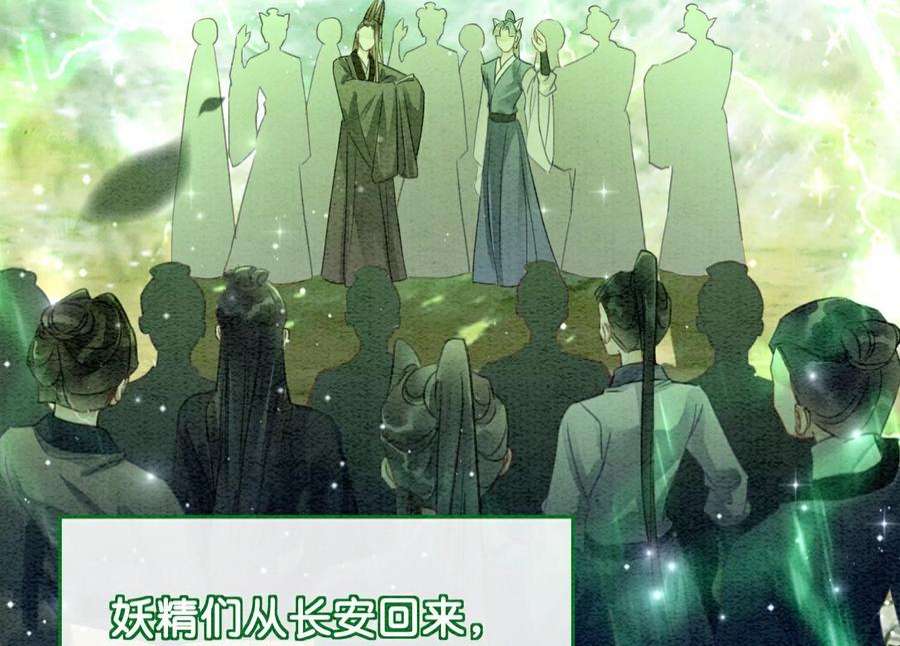 朝堂有妖气143话 约定