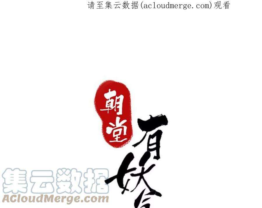 朝堂有妖气144话 生生世世不分离