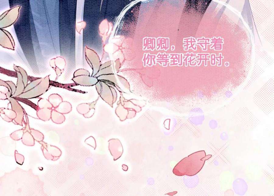朝堂有妖气144话 生生世世不分离