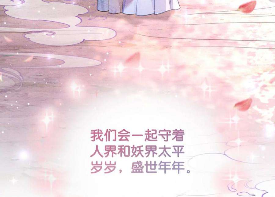 朝堂有妖气144话 生生世世不分离