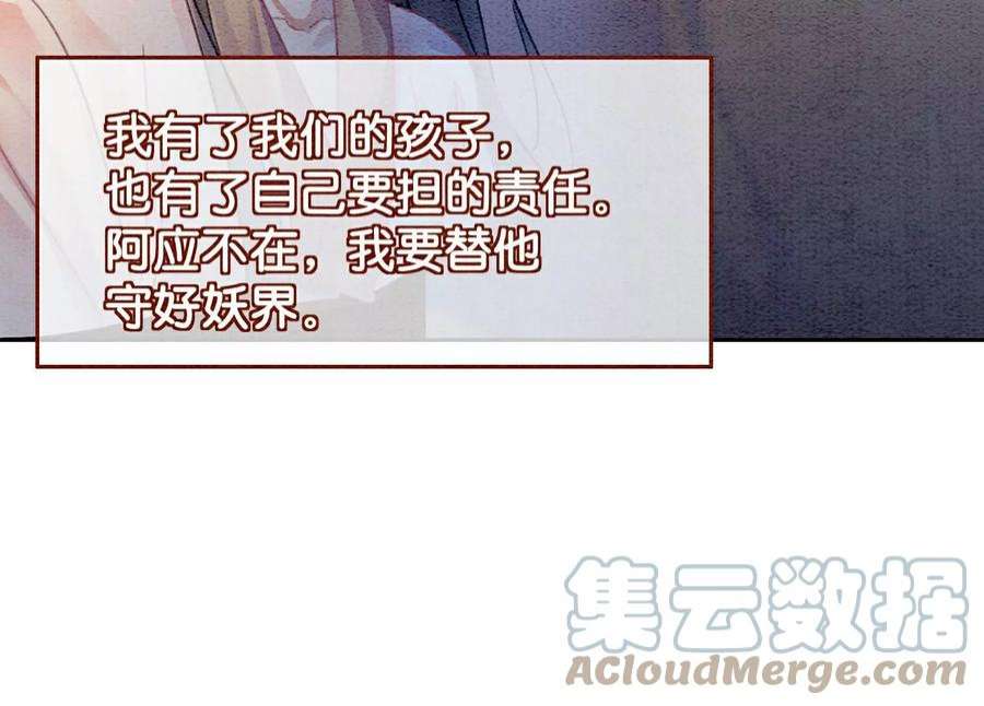 朝堂有妖气144话 生生世世不分离