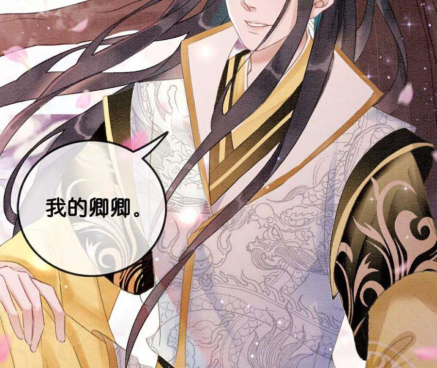 朝堂有妖气144话 生生世世不分离