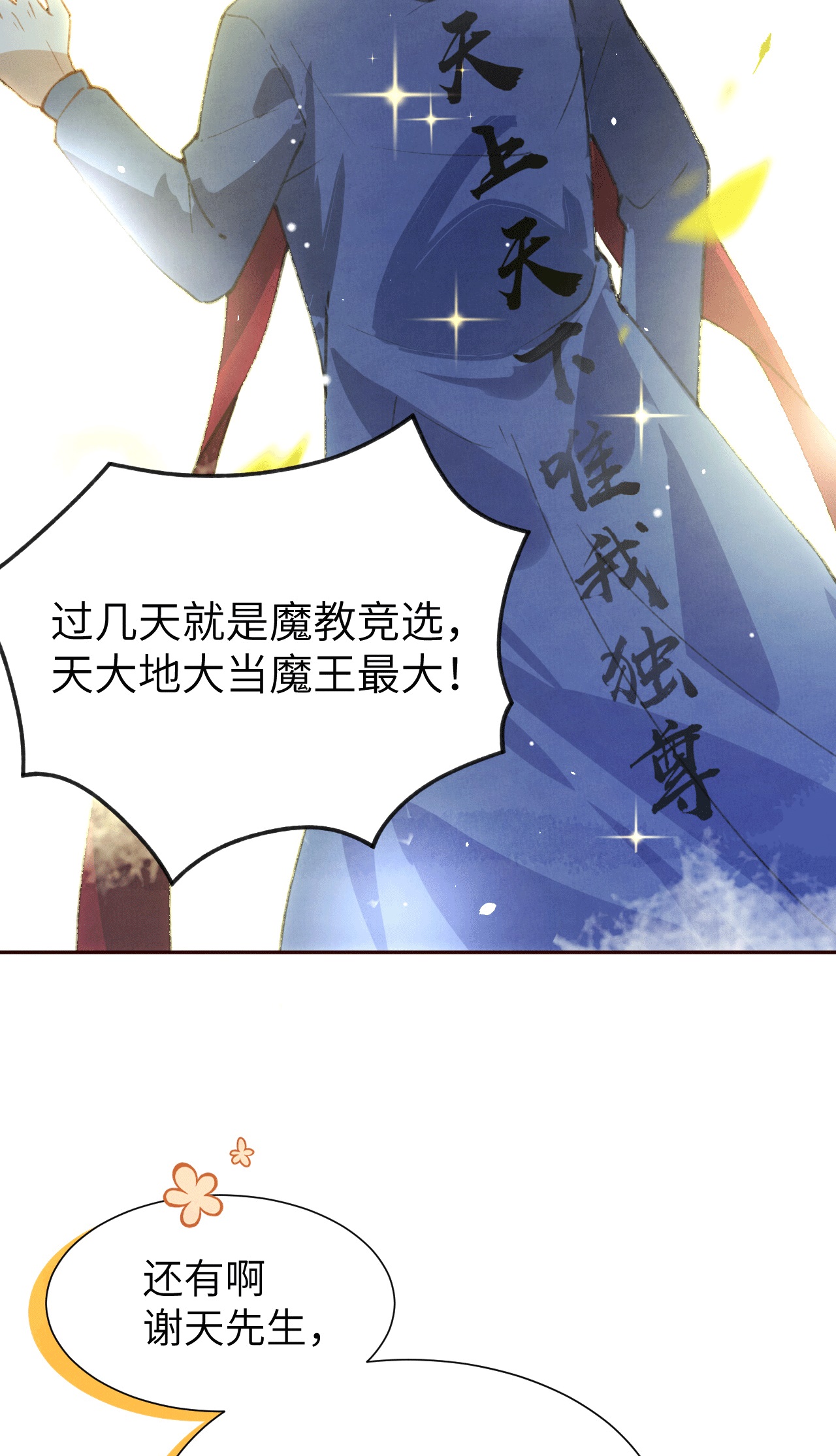 修真奶爸惹不起001 我是孩子他爸？