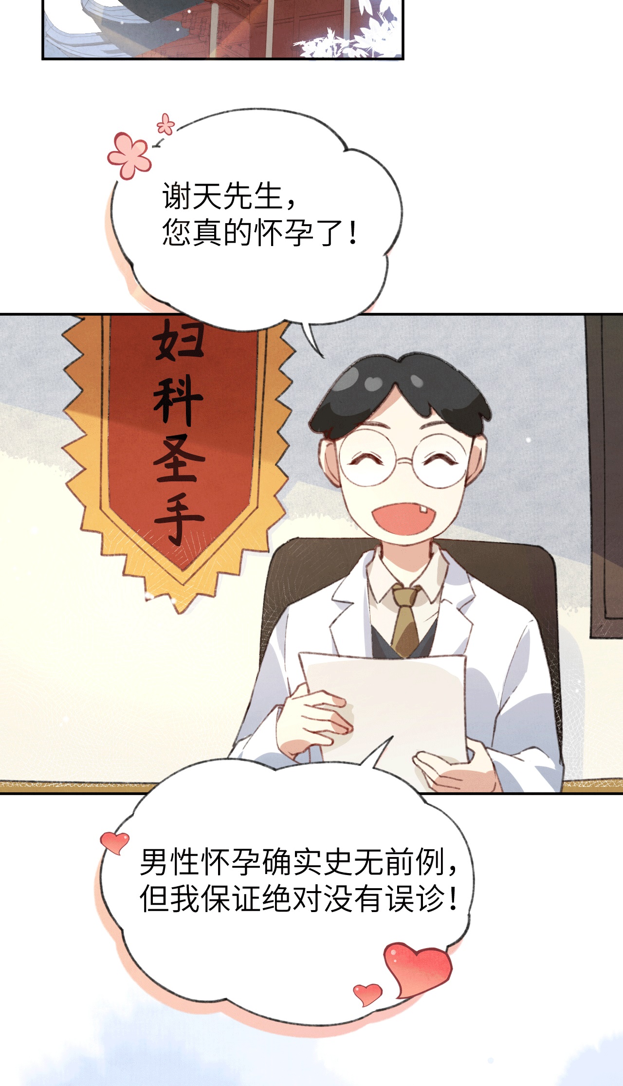 修真奶爸惹不起001 我是孩子他爸？