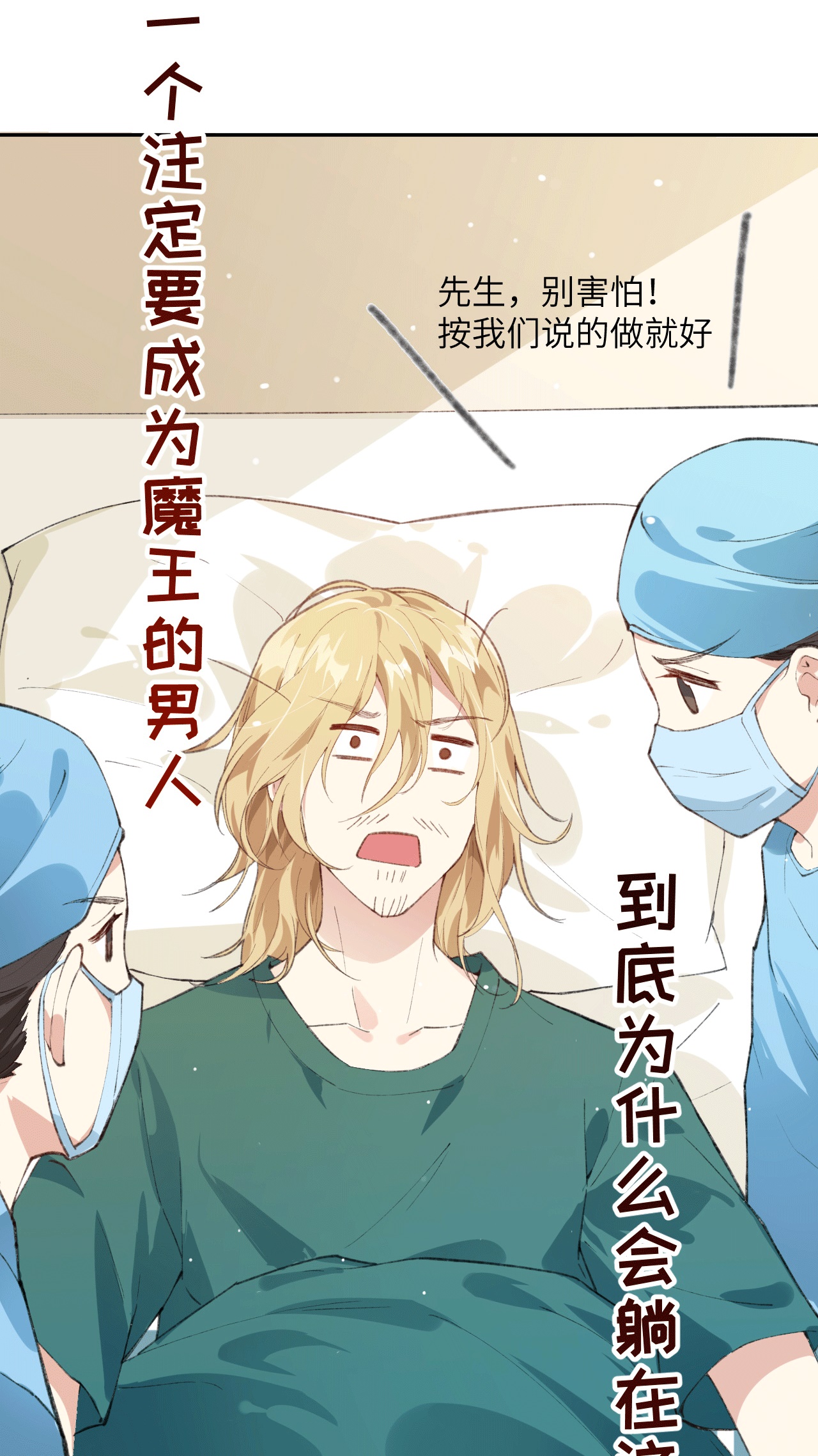 修真奶爸惹不起001 我是孩子他爸？