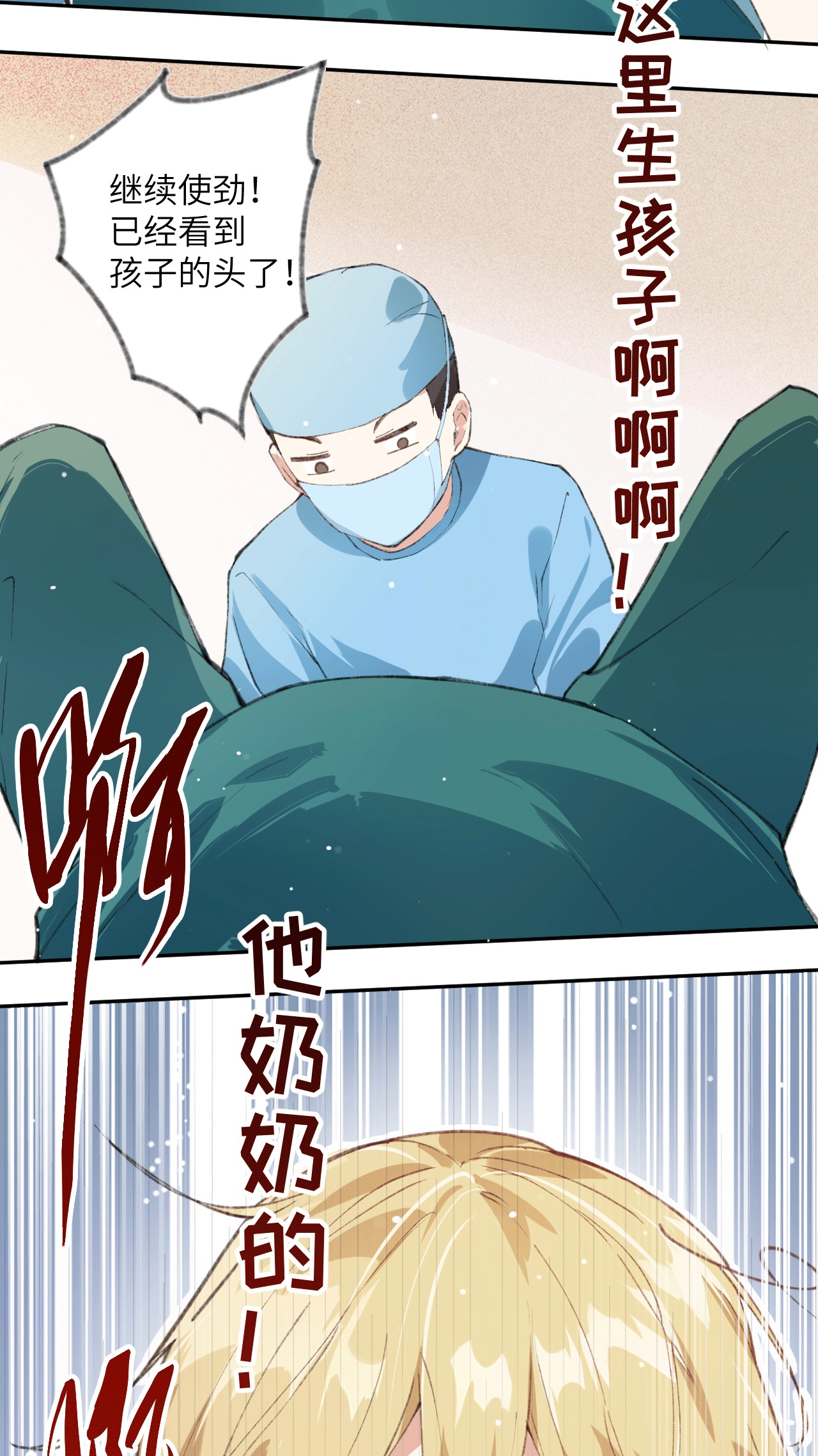 修真奶爸惹不起001 我是孩子他爸？