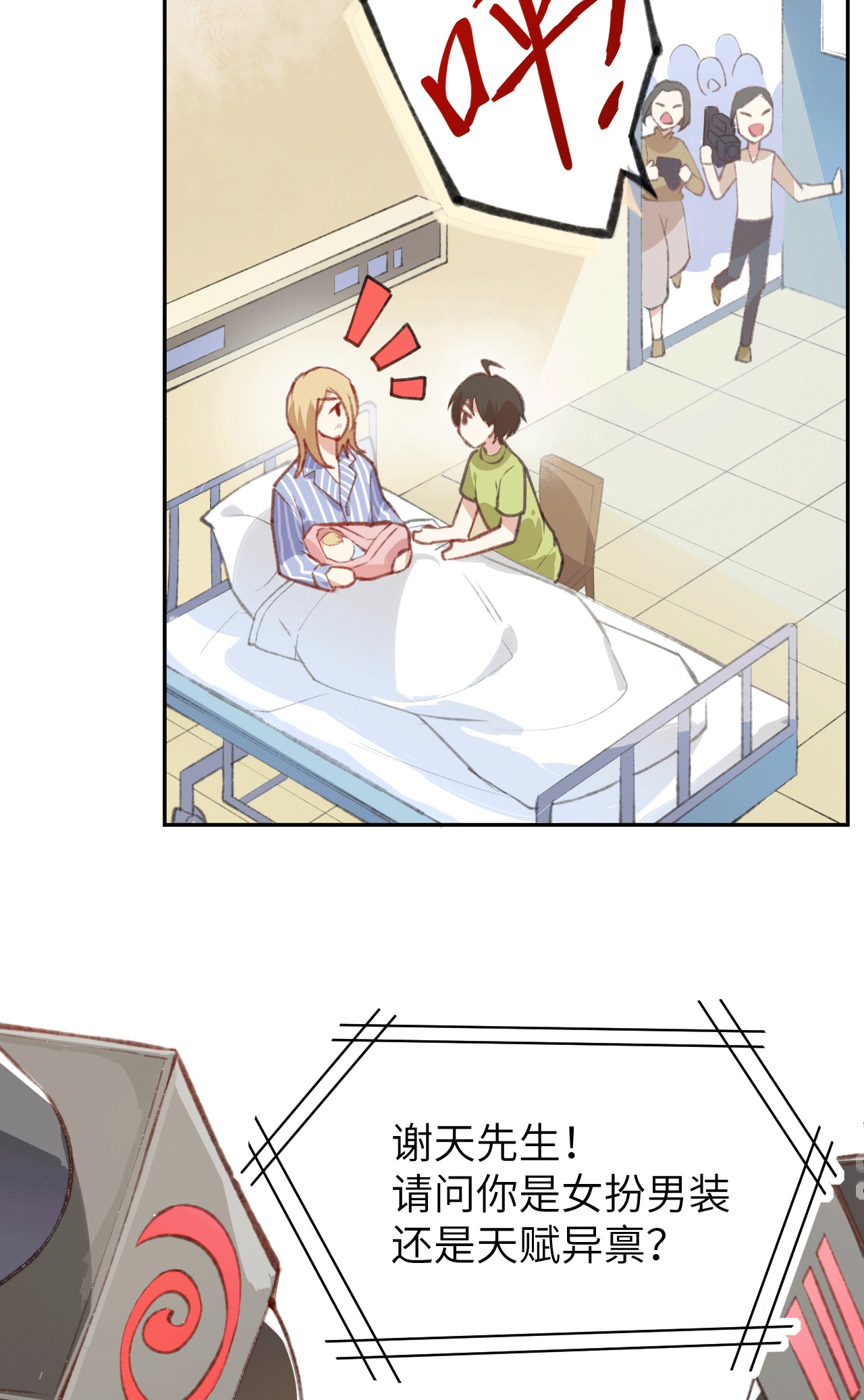 修真奶爸惹不起001 我是孩子他爸？