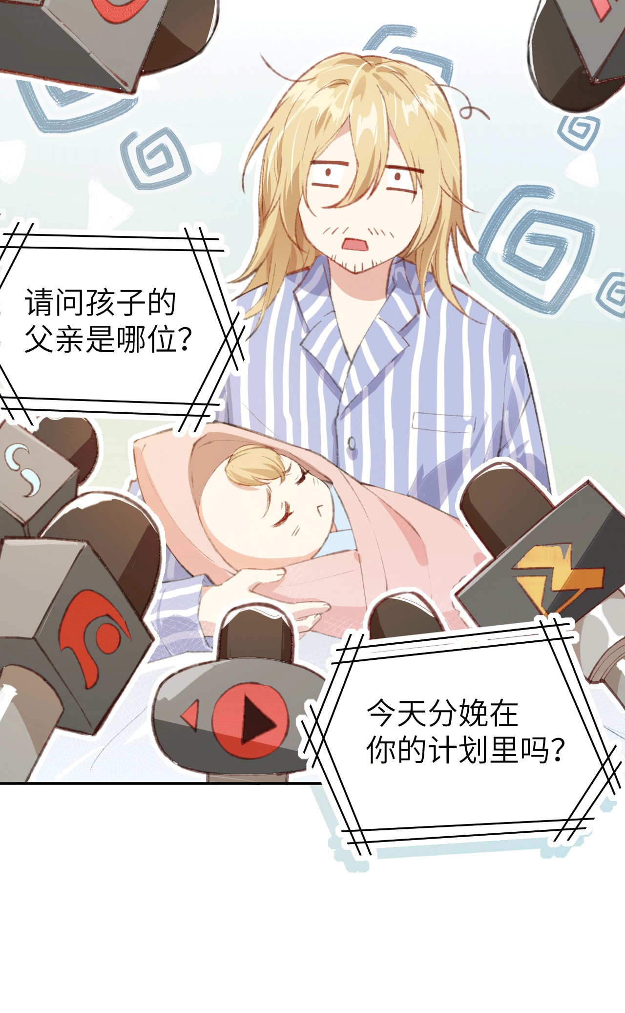 修真奶爸惹不起001 我是孩子他爸？