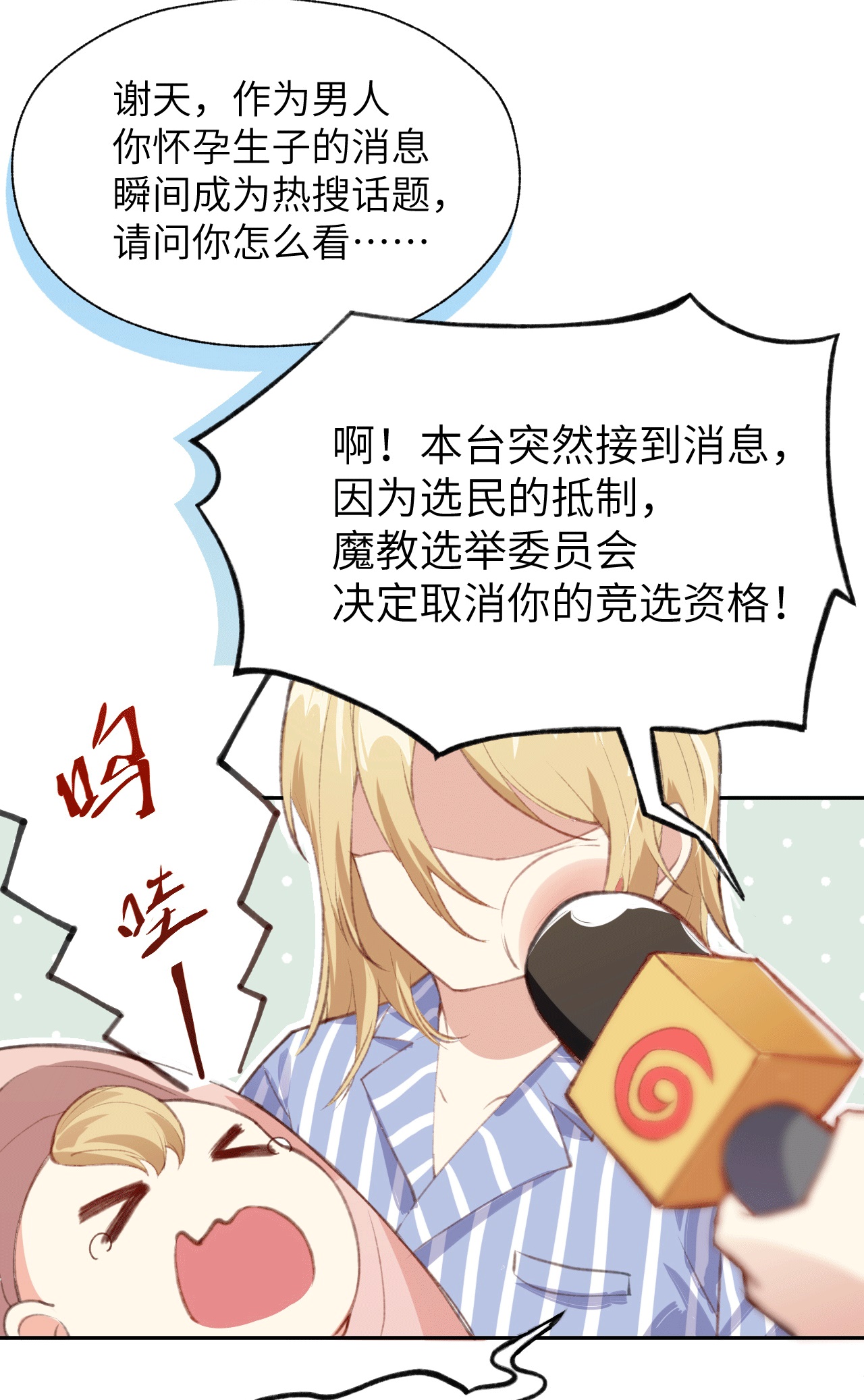 修真奶爸惹不起001 我是孩子他爸？