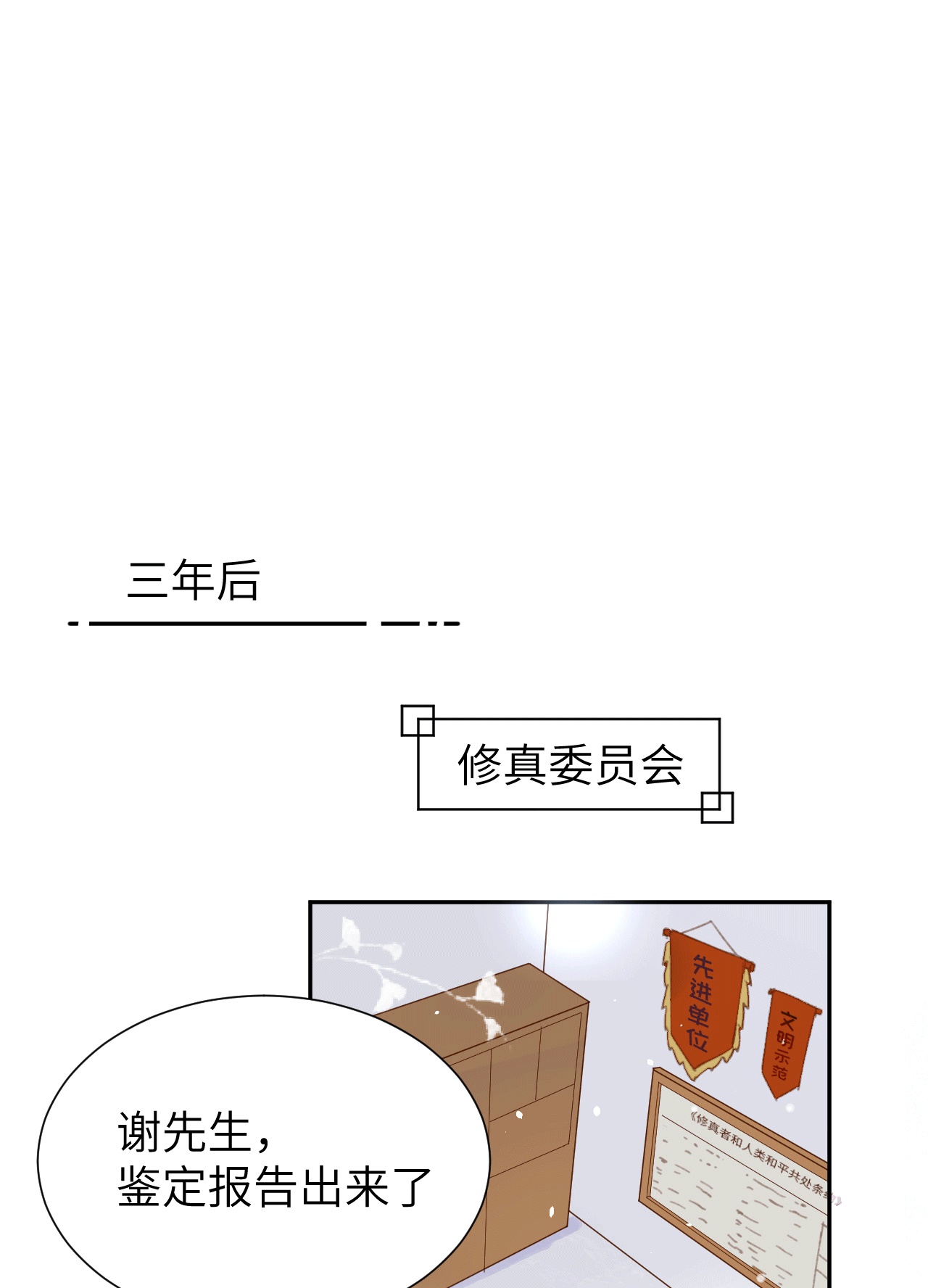 修真奶爸惹不起001 我是孩子他爸？