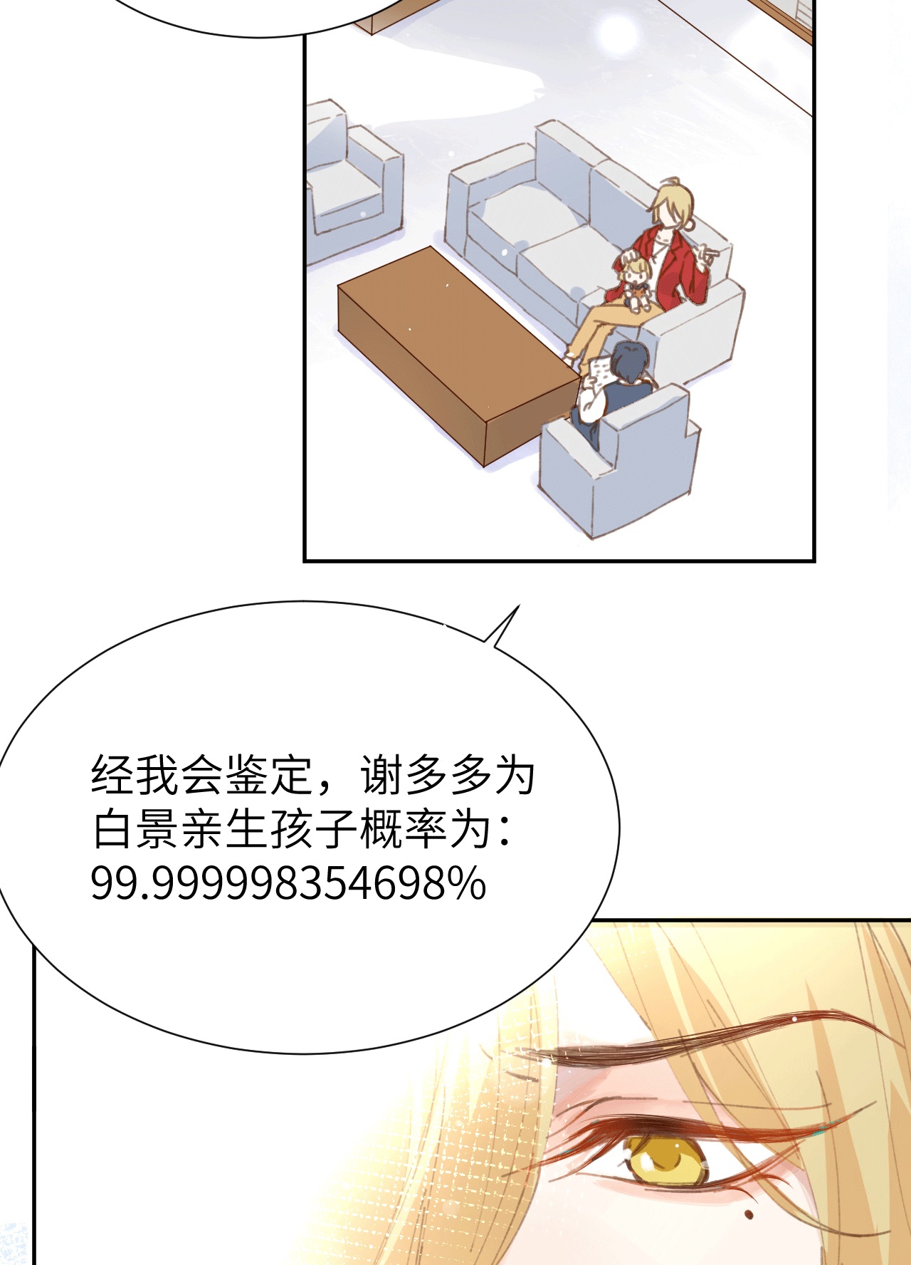 修真奶爸惹不起001 我是孩子他爸？