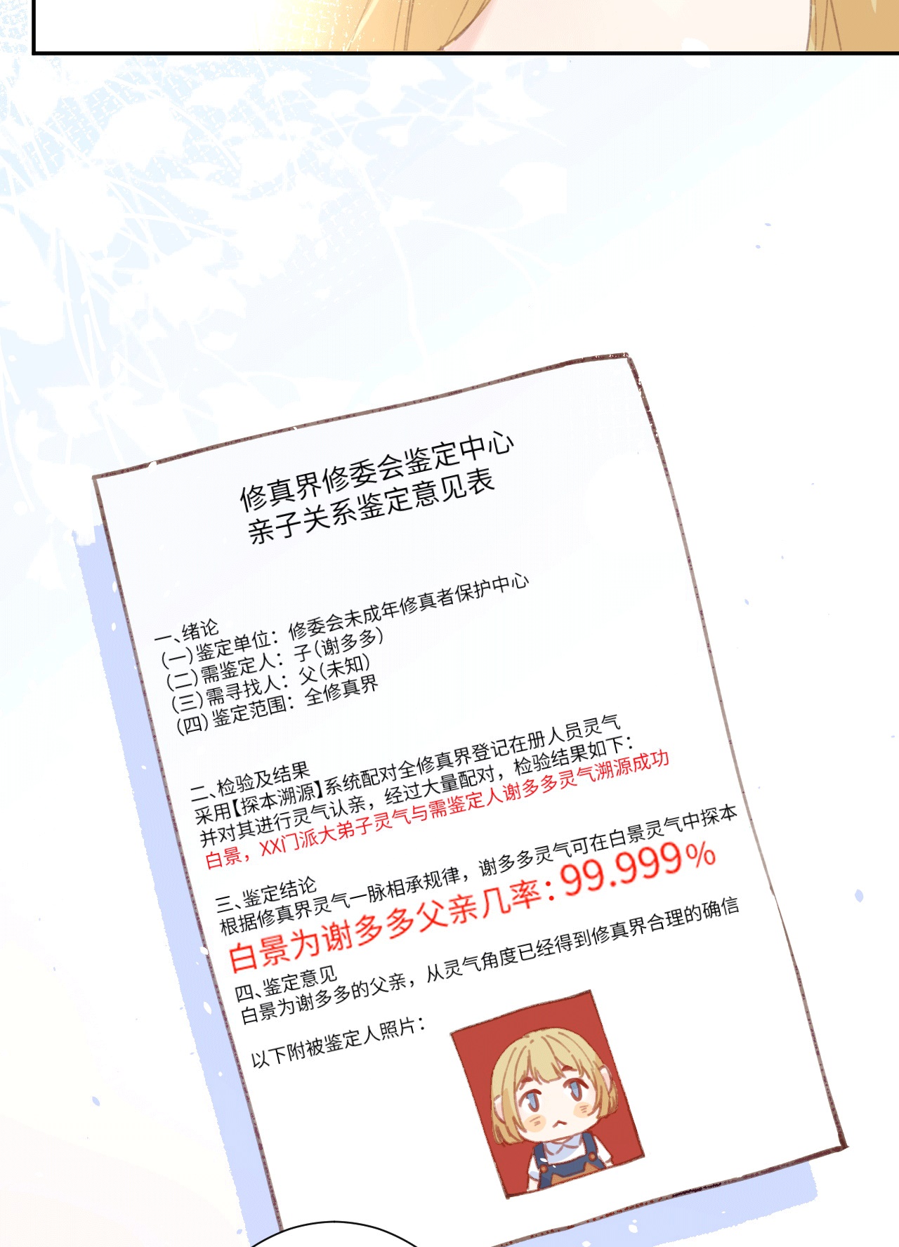 修真奶爸惹不起001 我是孩子他爸？