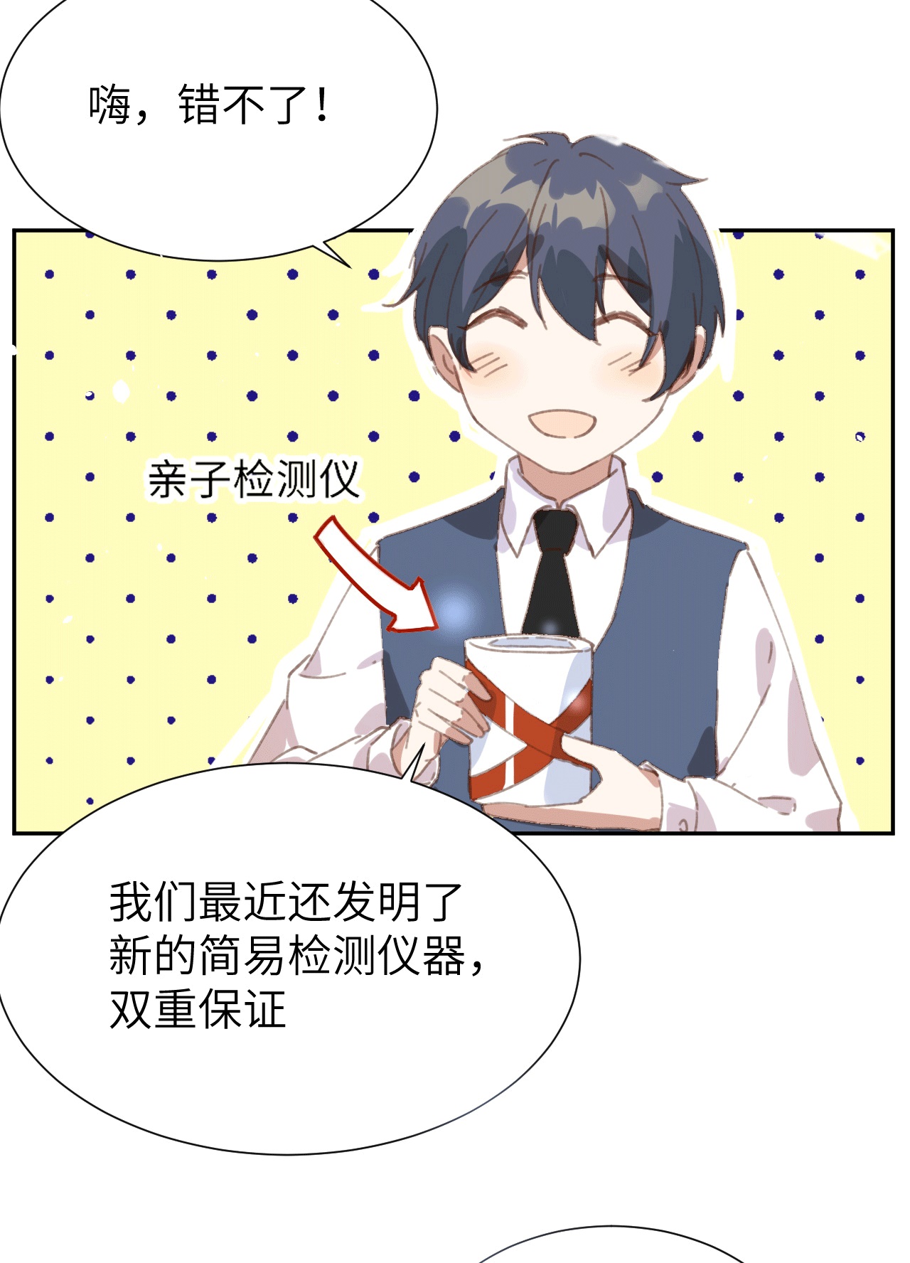 修真奶爸惹不起001 我是孩子他爸？
