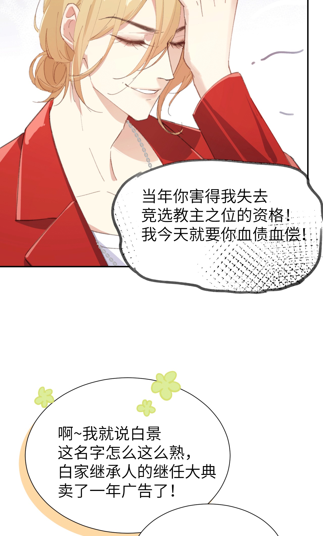 修真奶爸惹不起001 我是孩子他爸？
