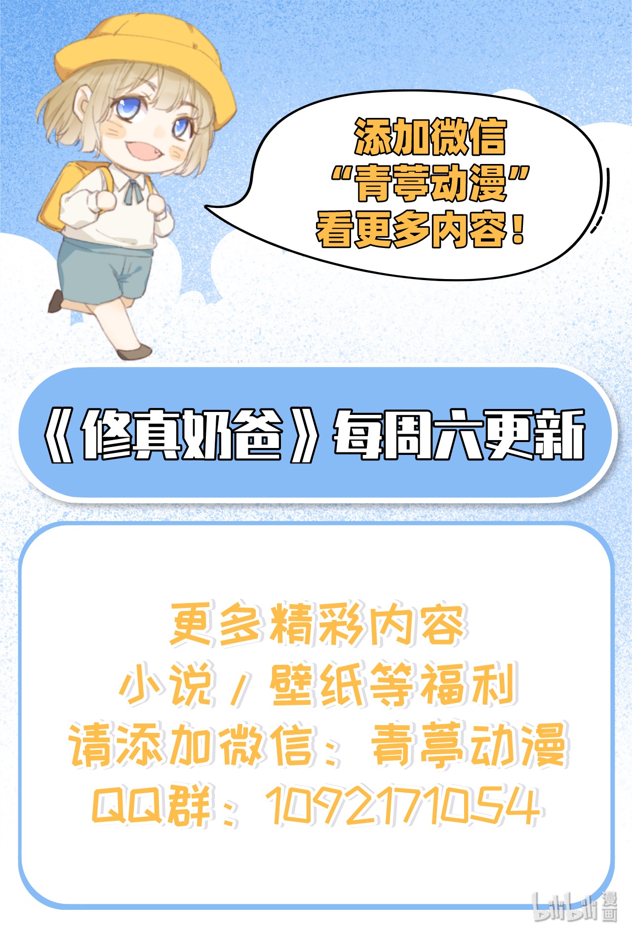 修真奶爸惹不起001 我是孩子他爸？