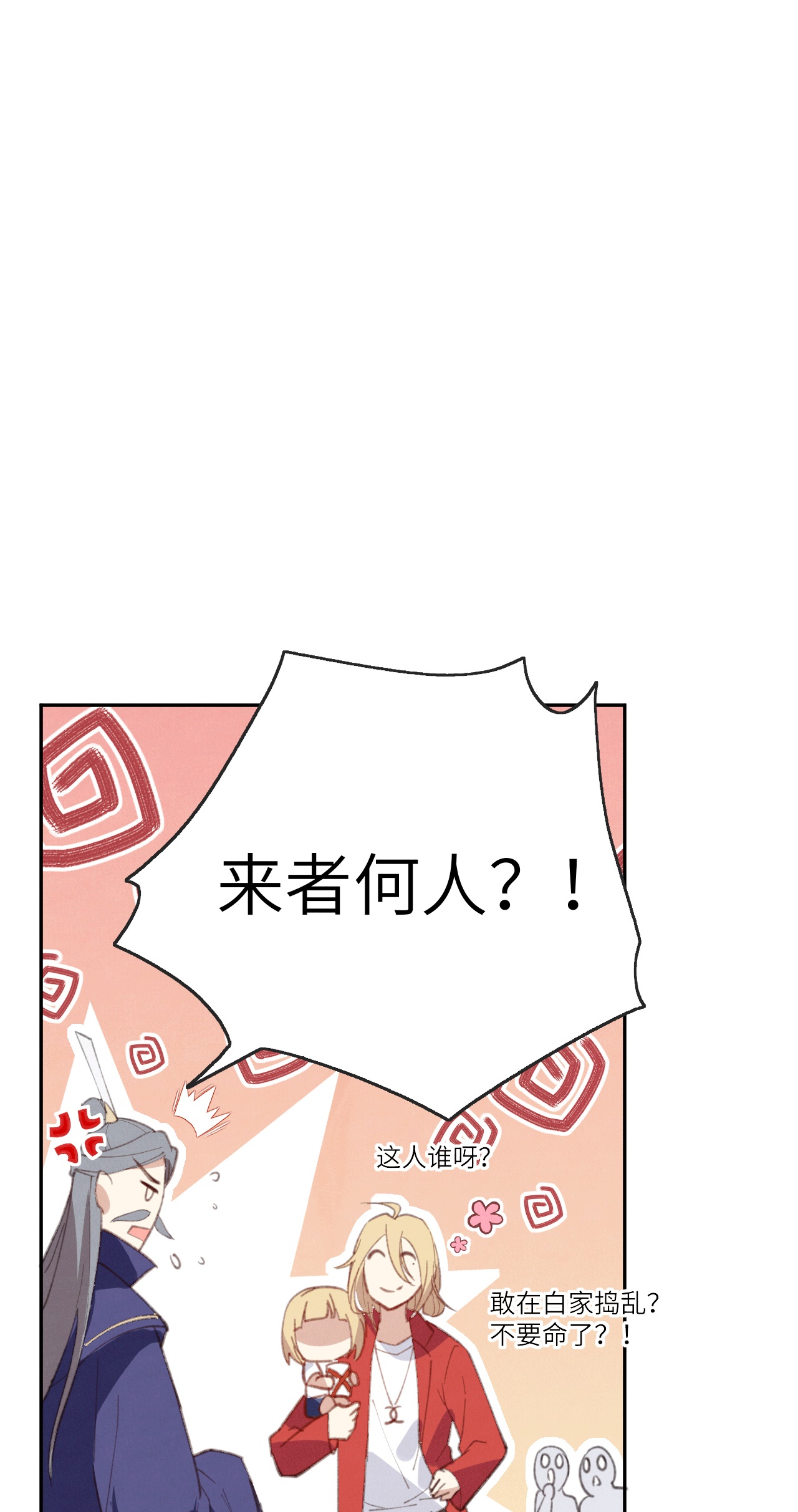修真奶爸惹不起002 嗨，我来抢亲的！