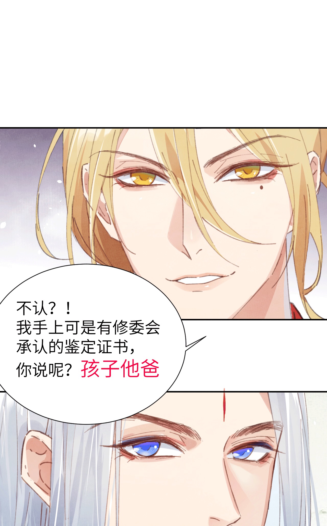 修真奶爸惹不起002 嗨，我来抢亲的！