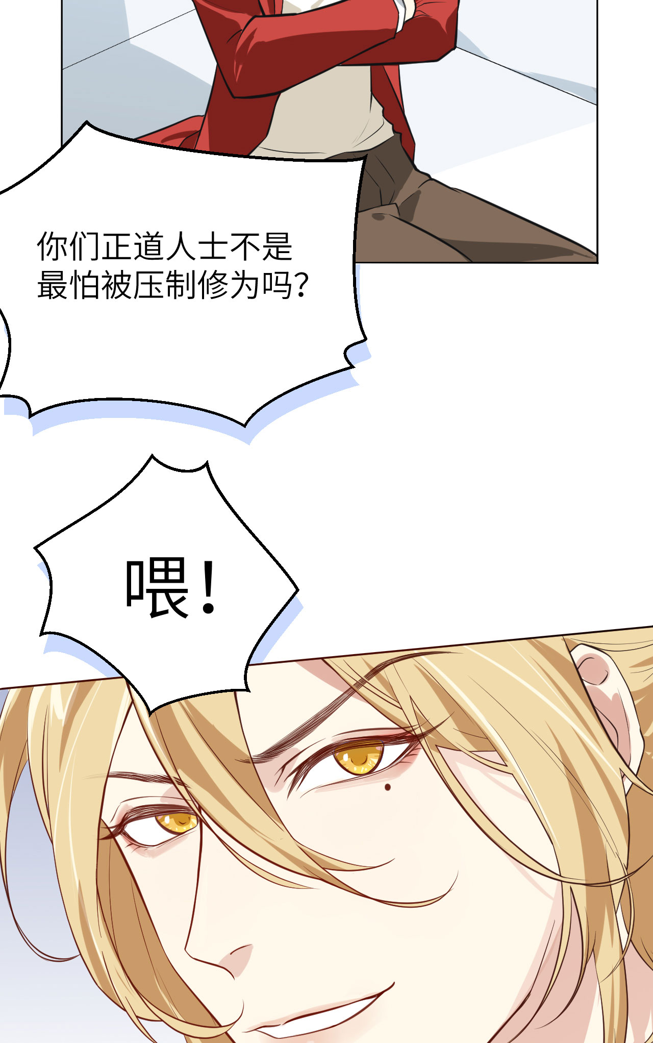 修真奶爸惹不起003 谁上谁下？嗯～