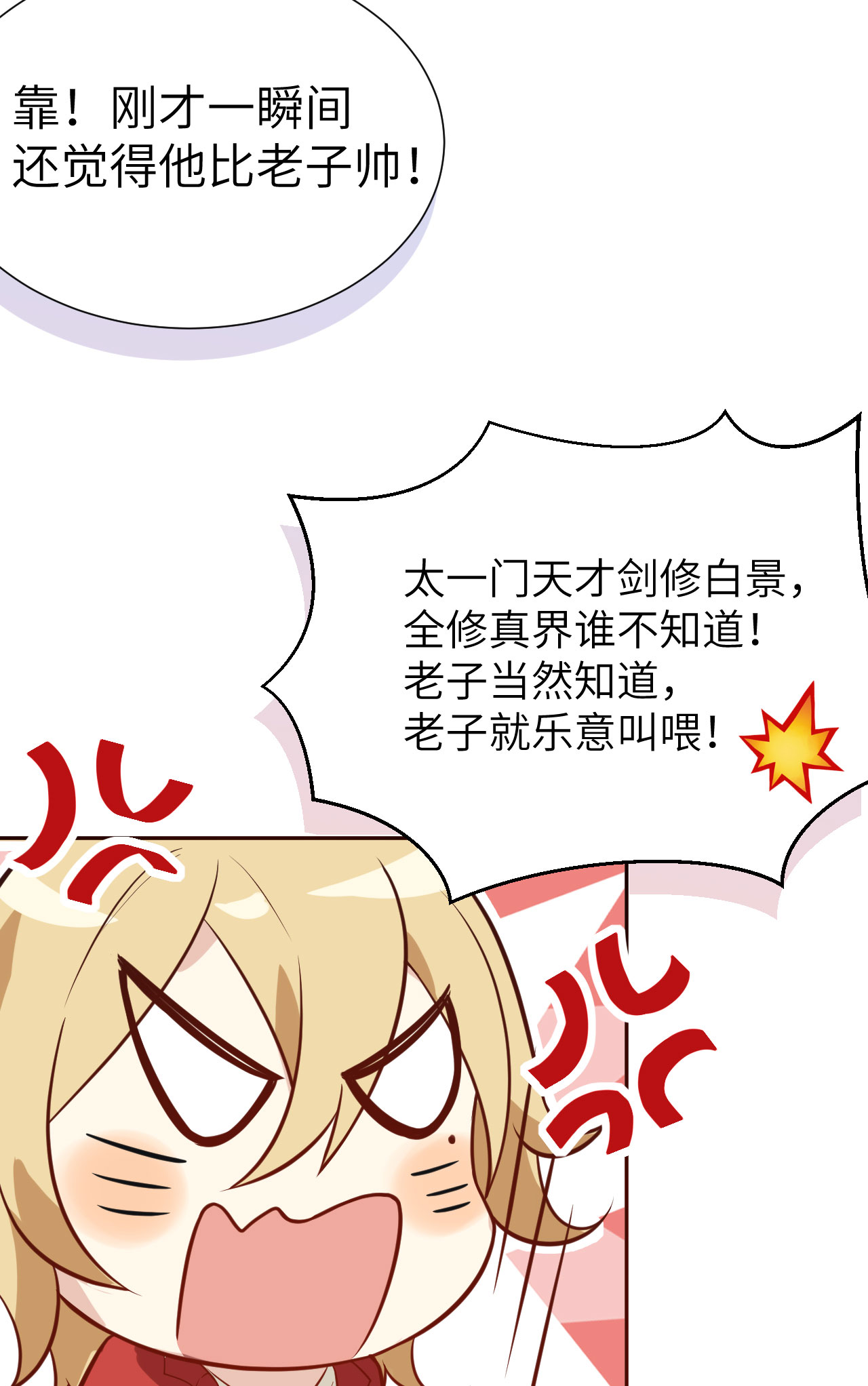 修真奶爸惹不起003 谁上谁下？嗯～