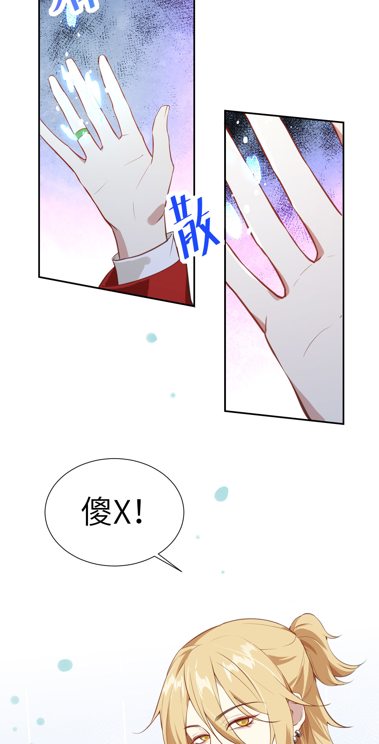 修真奶爸惹不起003 谁上谁下？嗯～