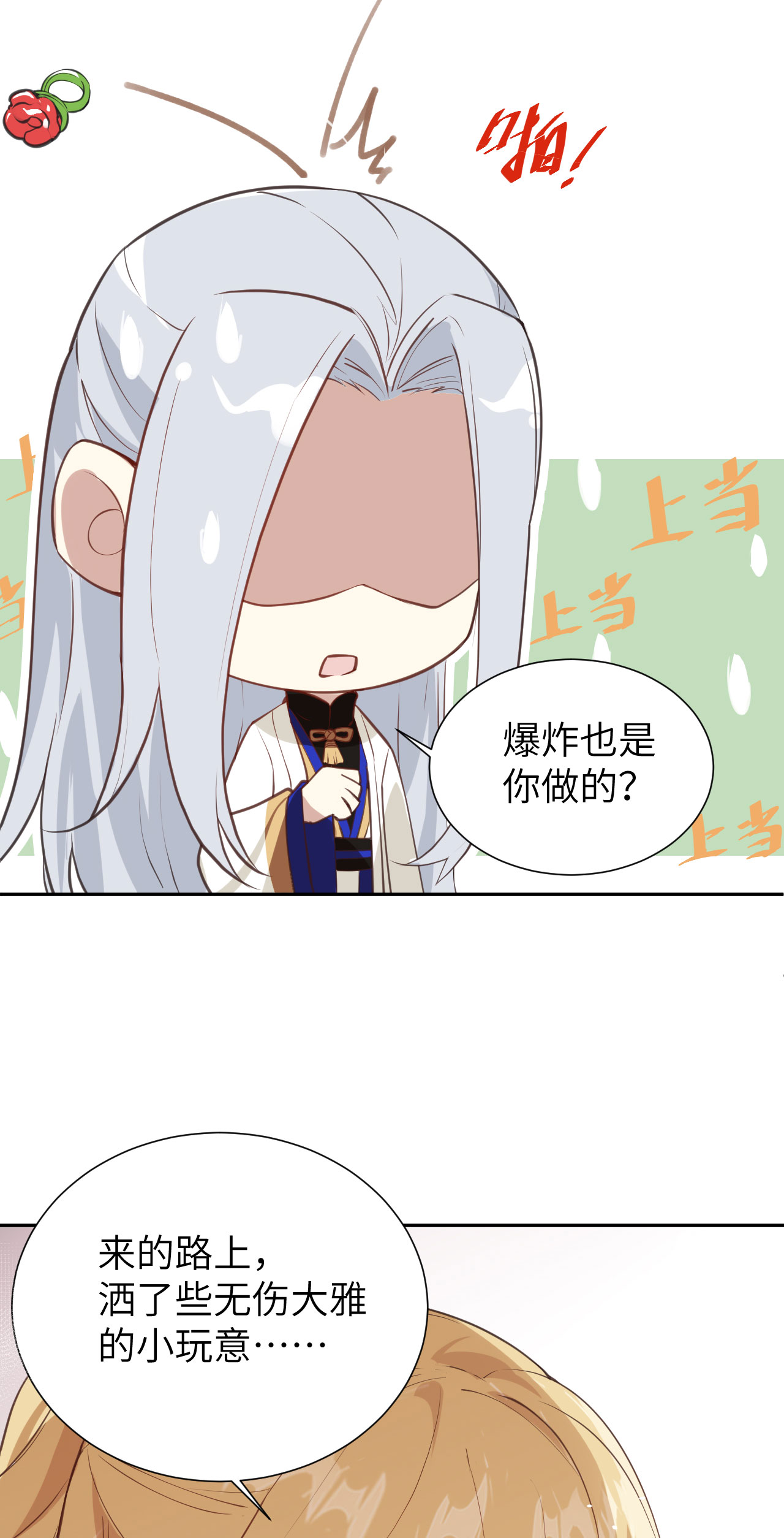 修真奶爸惹不起003 谁上谁下？嗯～