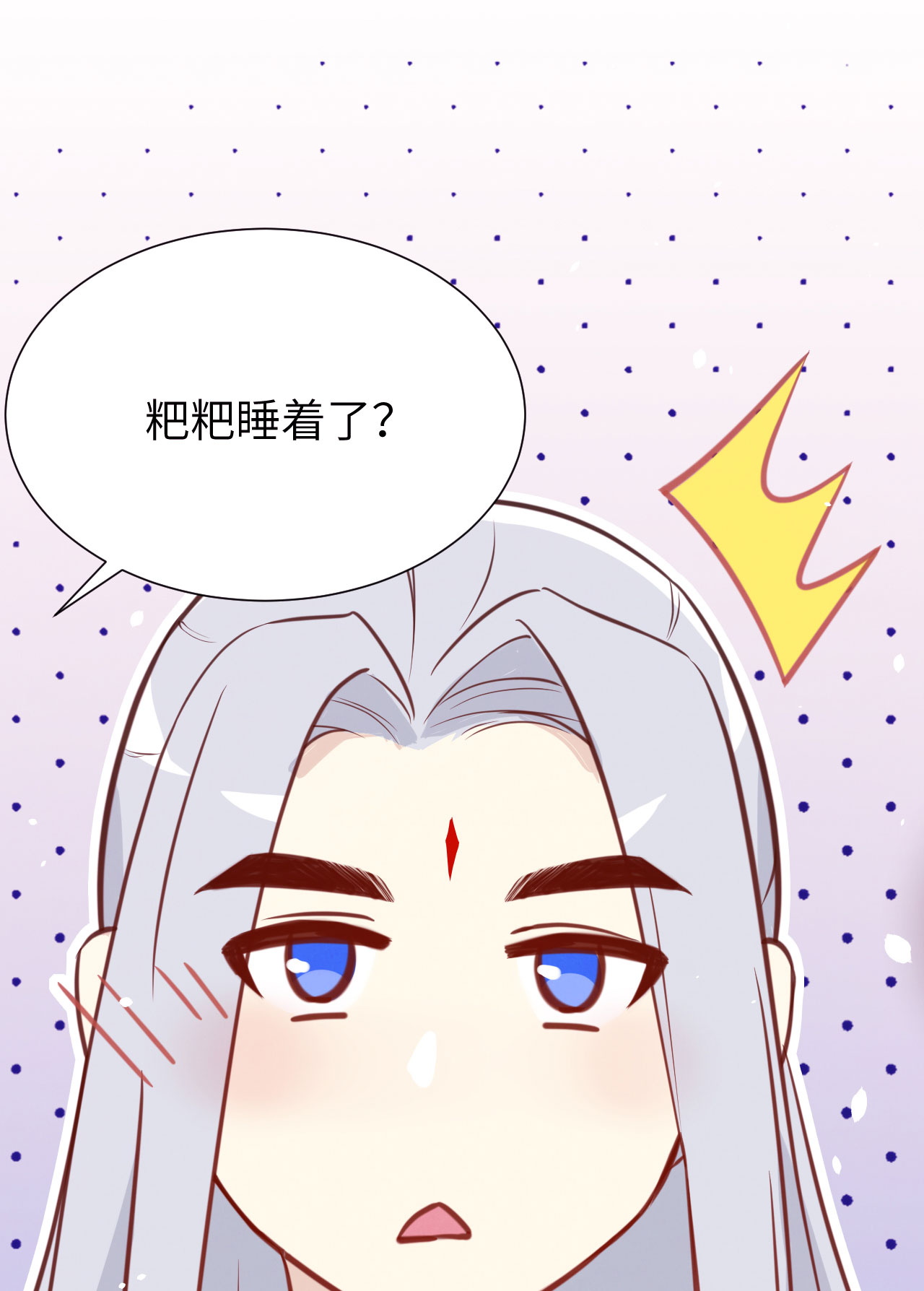 修真奶爸惹不起005 晚安，孩子他爸