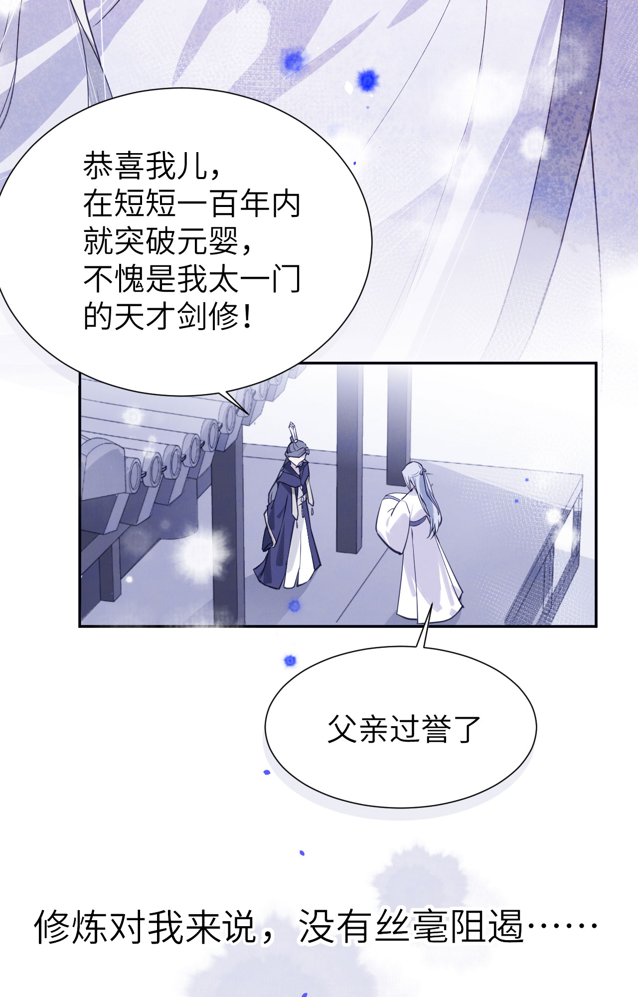 修真奶爸惹不起005 晚安，孩子他爸
