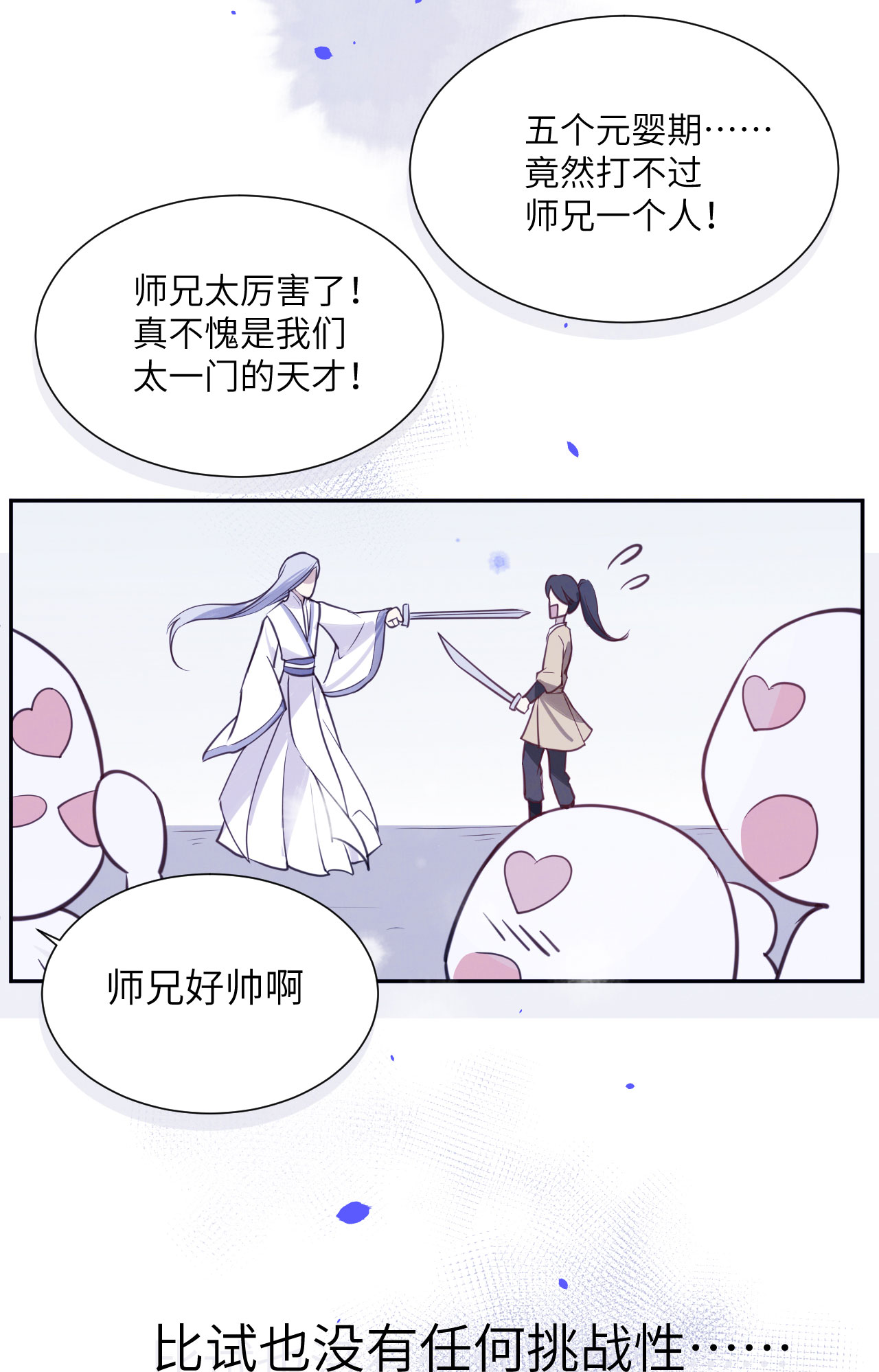 修真奶爸惹不起005 晚安，孩子他爸