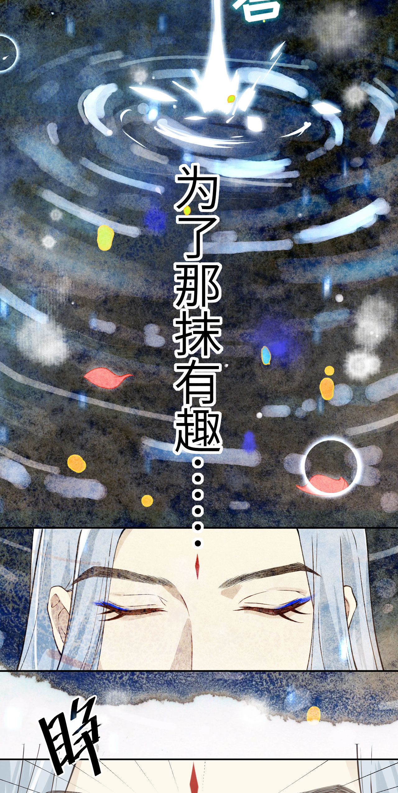 修真奶爸惹不起005 晚安，孩子他爸