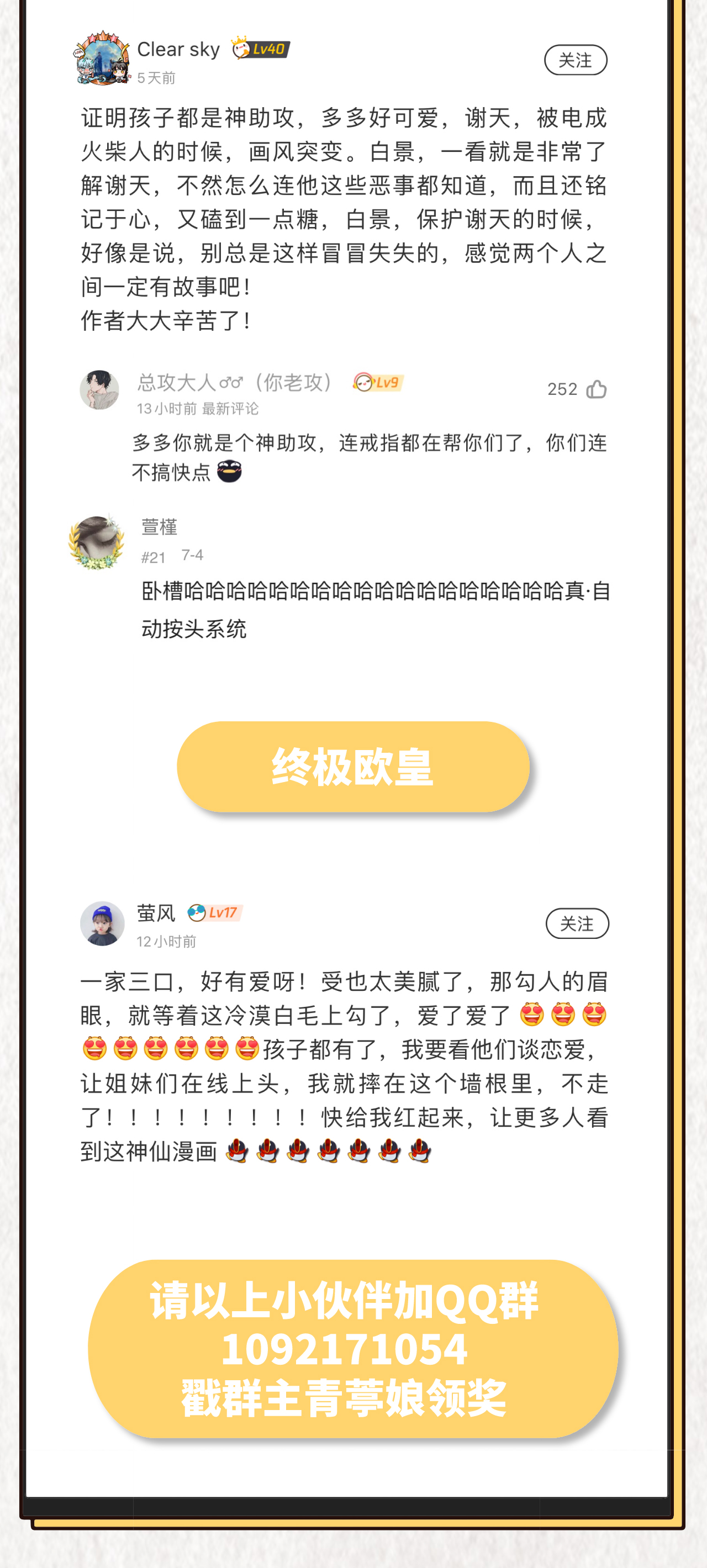 修真奶爸惹不起005 晚安，孩子他爸