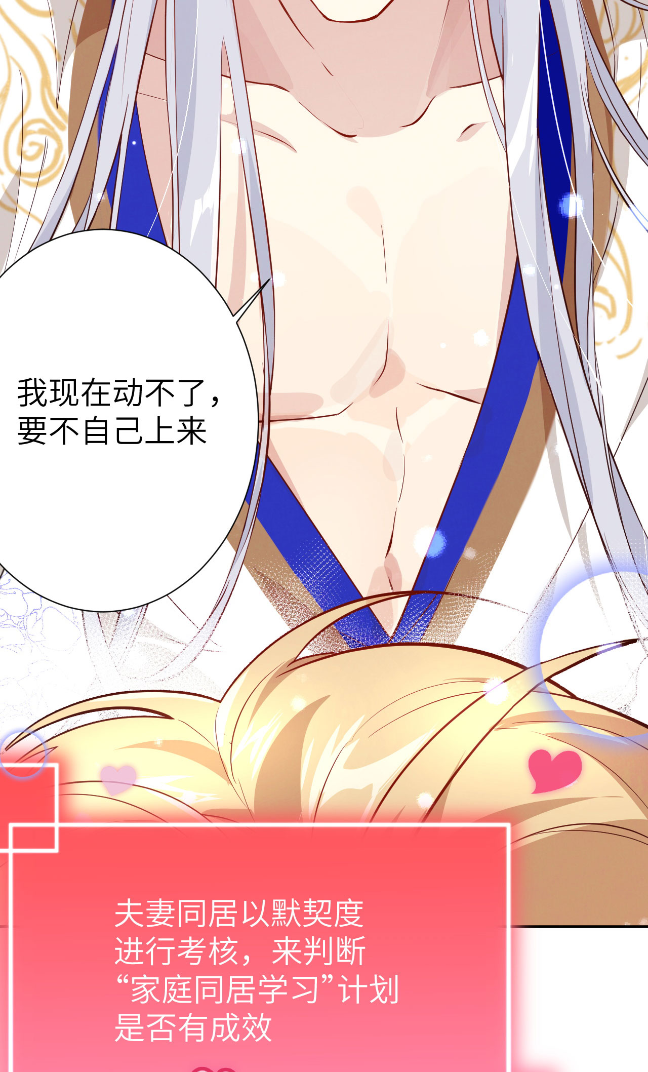修真奶爸惹不起005 晚安，孩子他爸