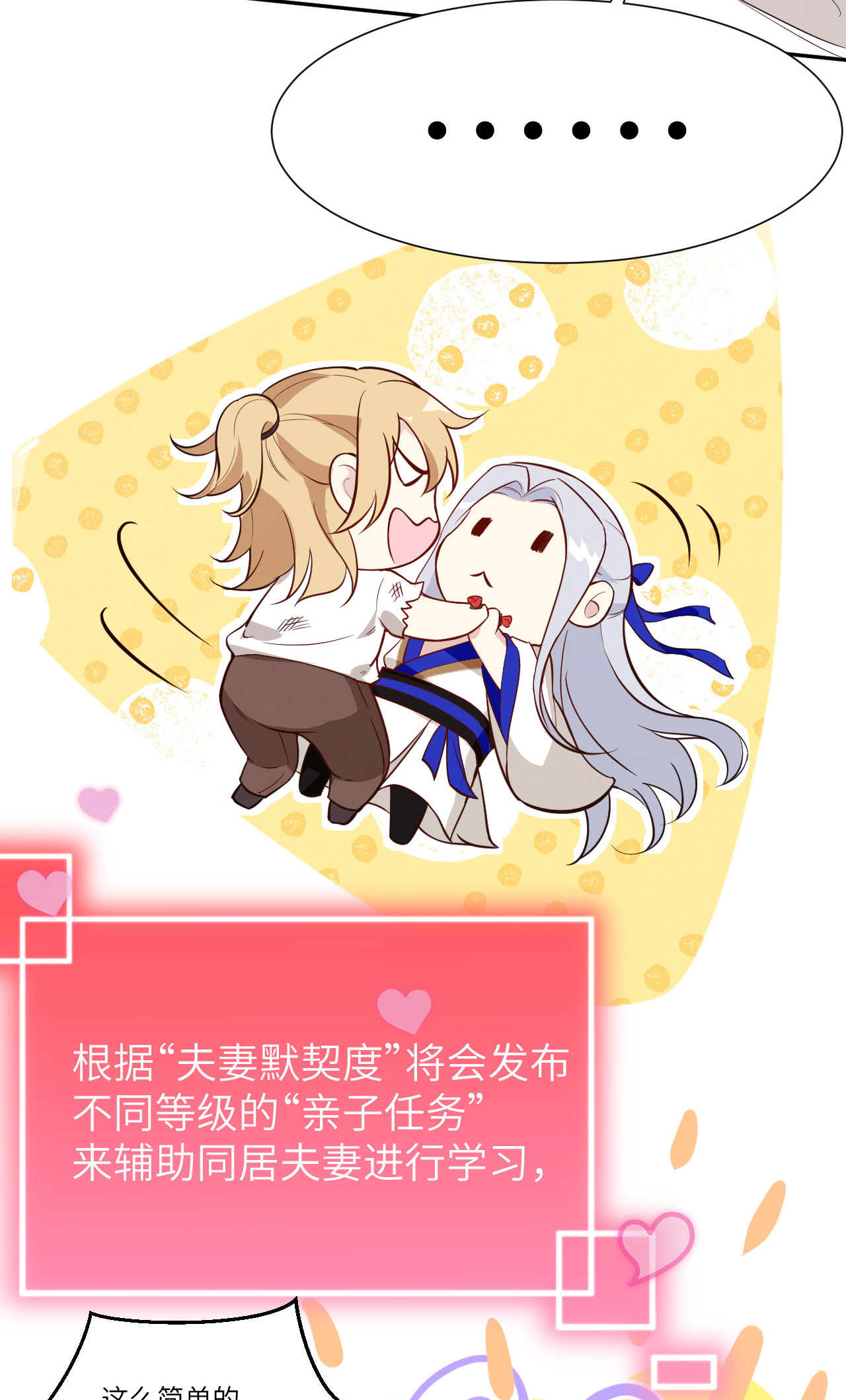 修真奶爸惹不起005 晚安，孩子他爸