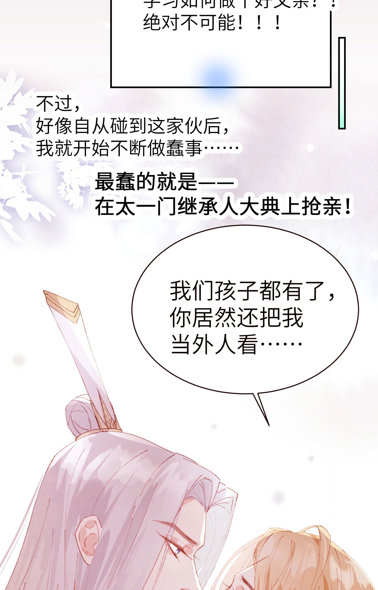 修真奶爸惹不起006 你们魔修都喜欢偷袭？