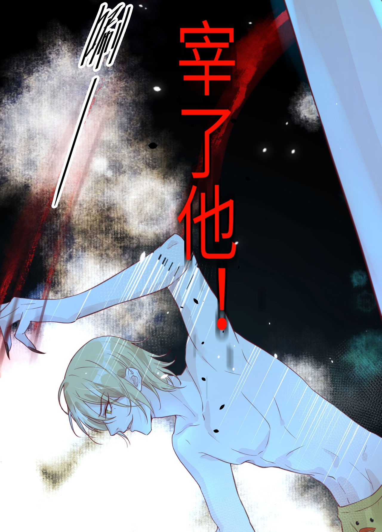 修真奶爸惹不起006 你们魔修都喜欢偷袭？