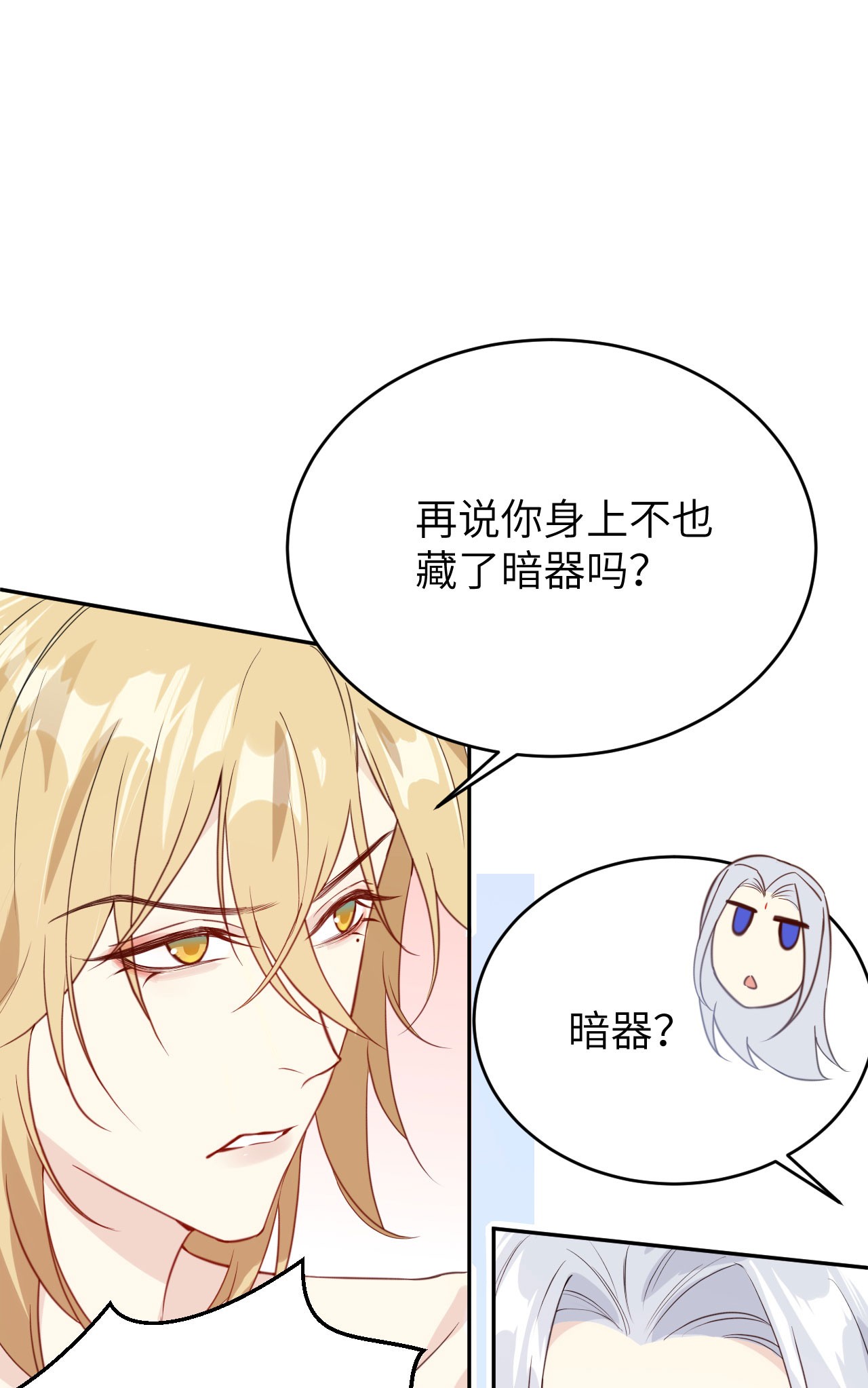修真奶爸惹不起006 你们魔修都喜欢偷袭？