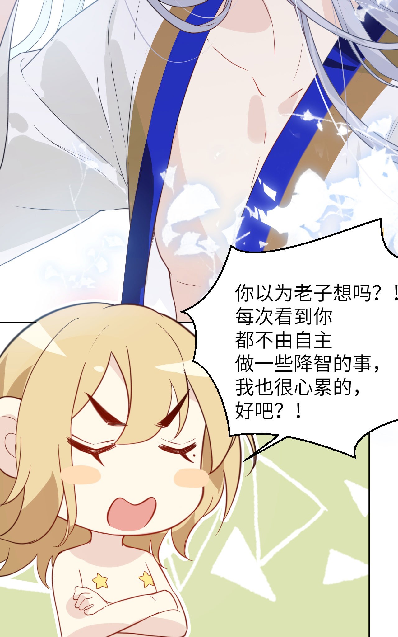 修真奶爸惹不起006 你们魔修都喜欢偷袭？
