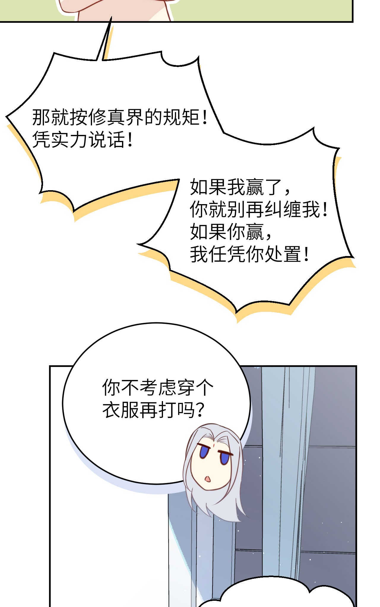 修真奶爸惹不起006 你们魔修都喜欢偷袭？
