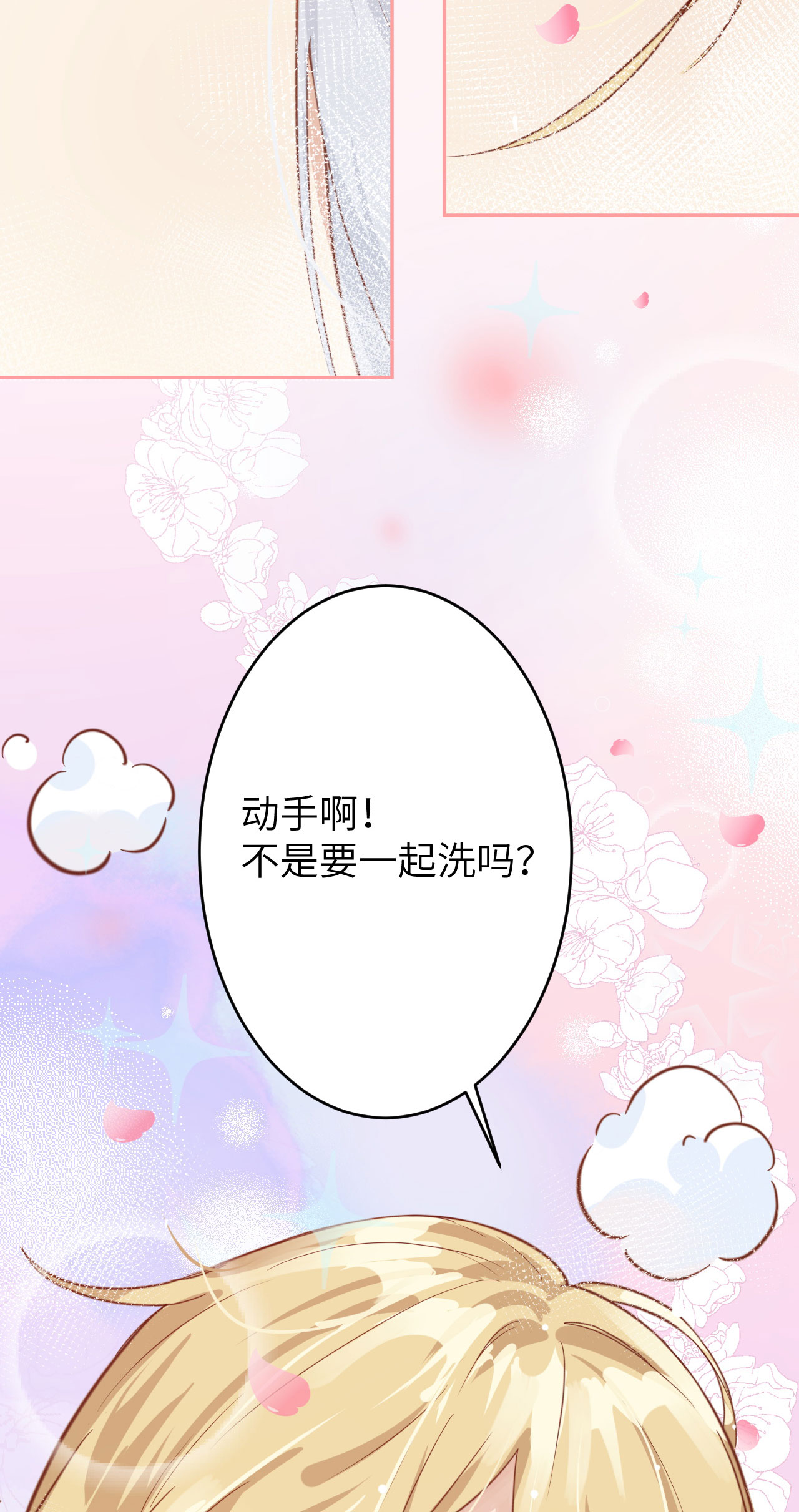 修真奶爸惹不起007 一起洗澡澡~~