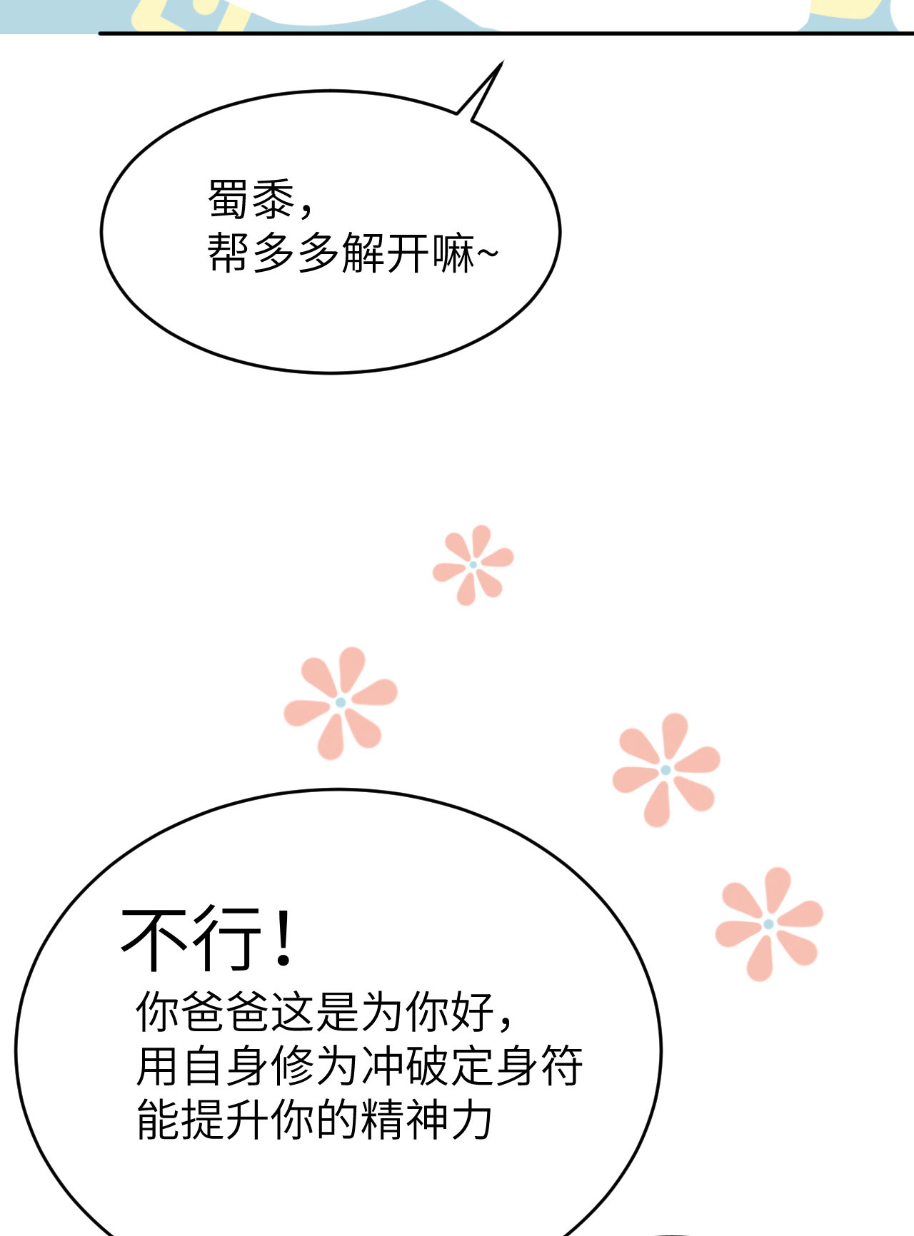 修真奶爸惹不起007 一起洗澡澡~~