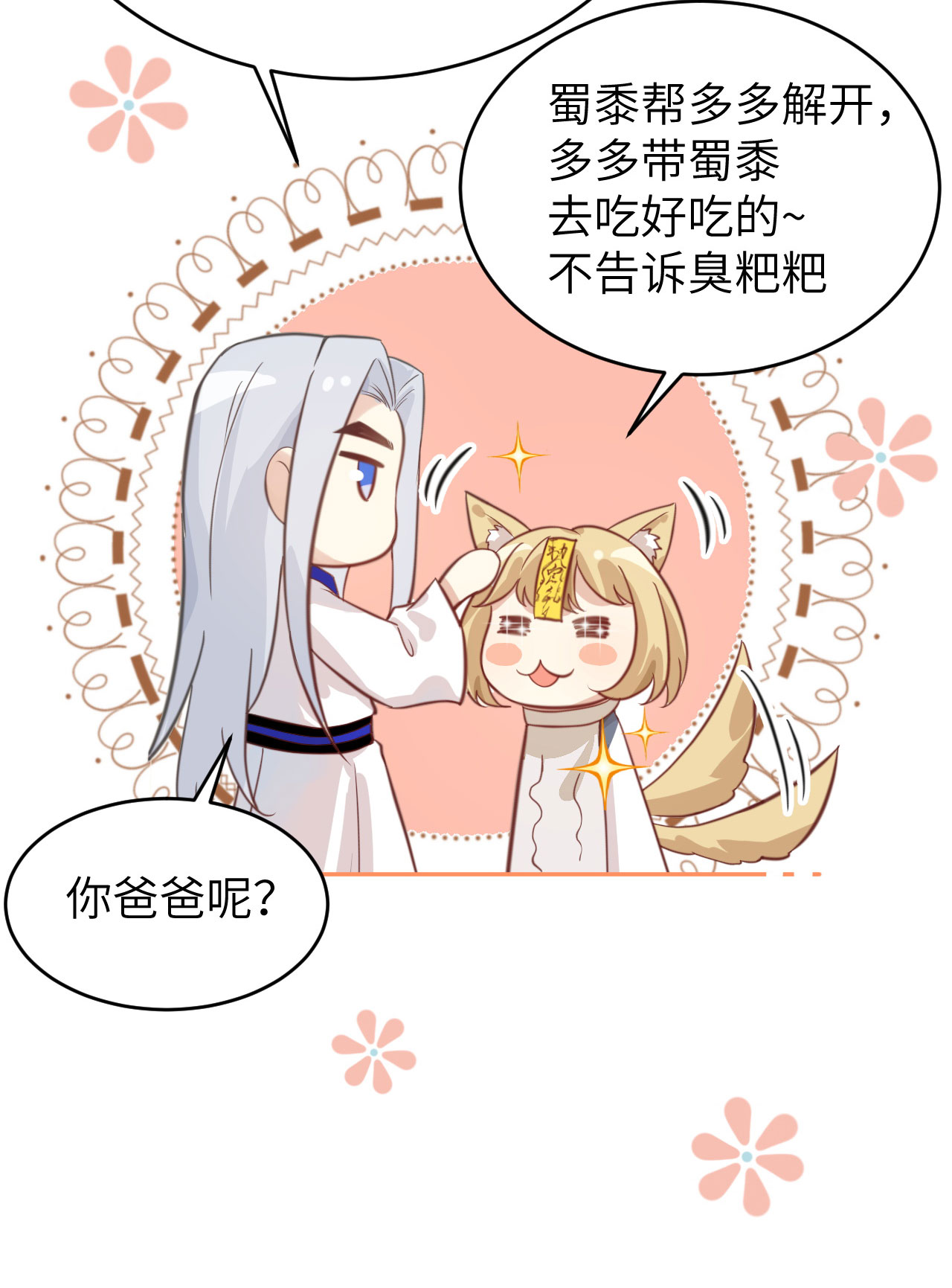 修真奶爸惹不起007 一起洗澡澡~~