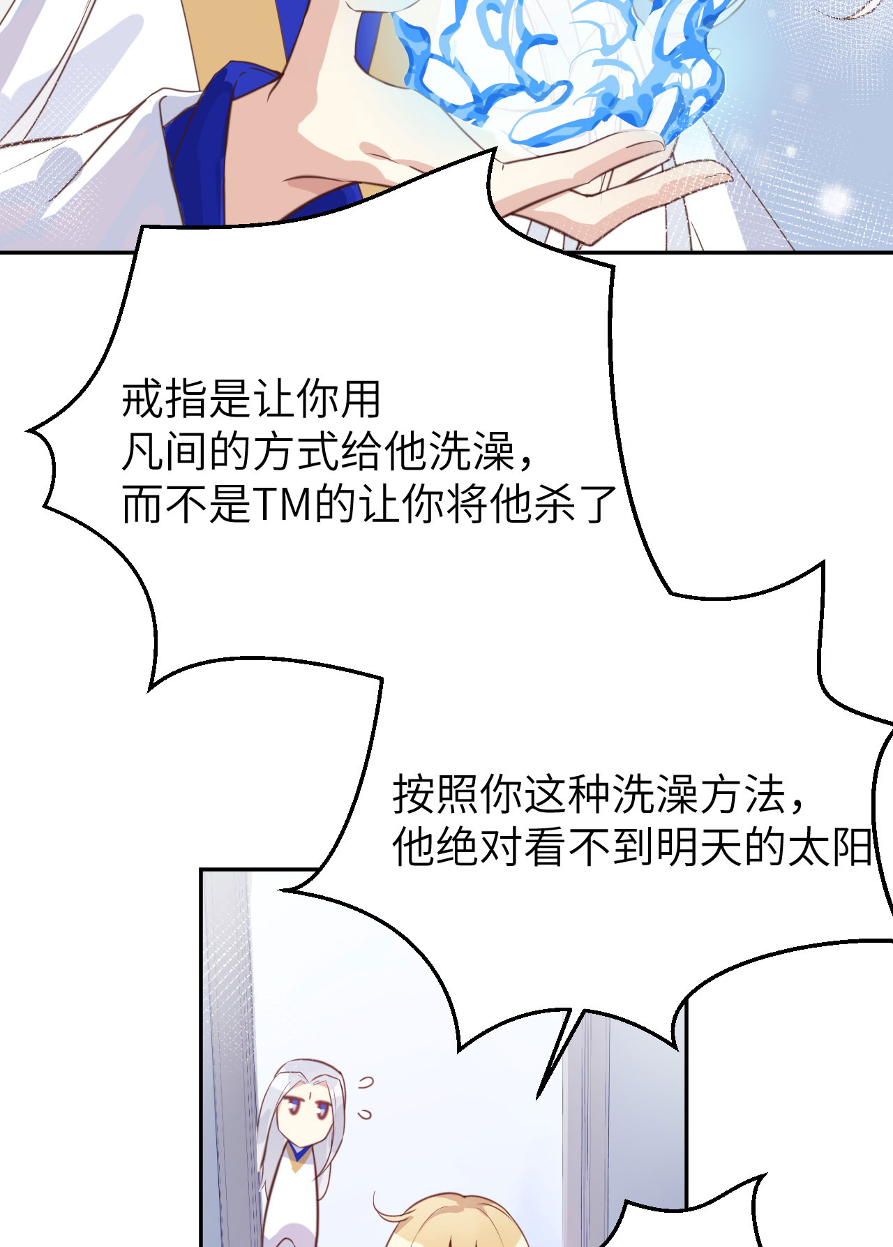 修真奶爸惹不起007 一起洗澡澡~~