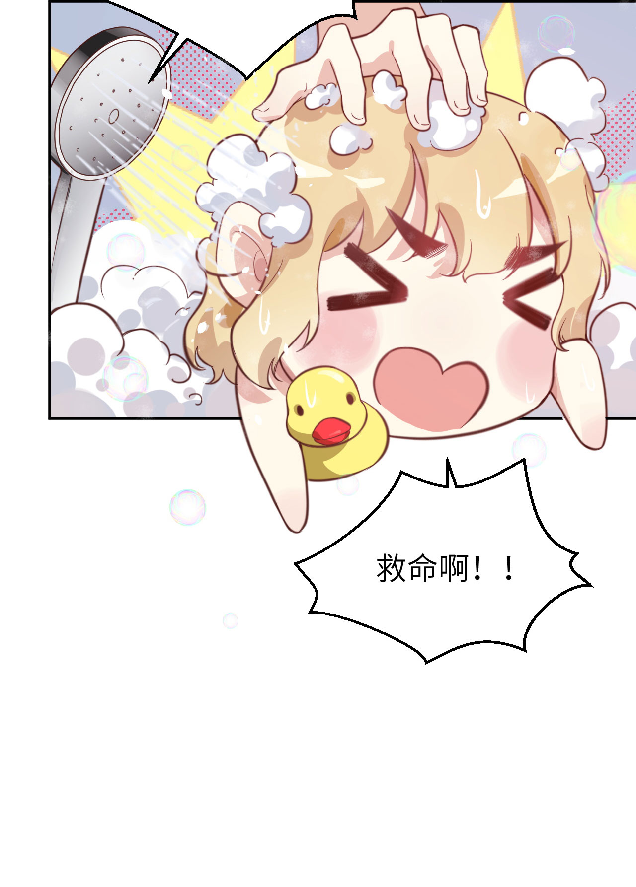 修真奶爸惹不起007 一起洗澡澡~~