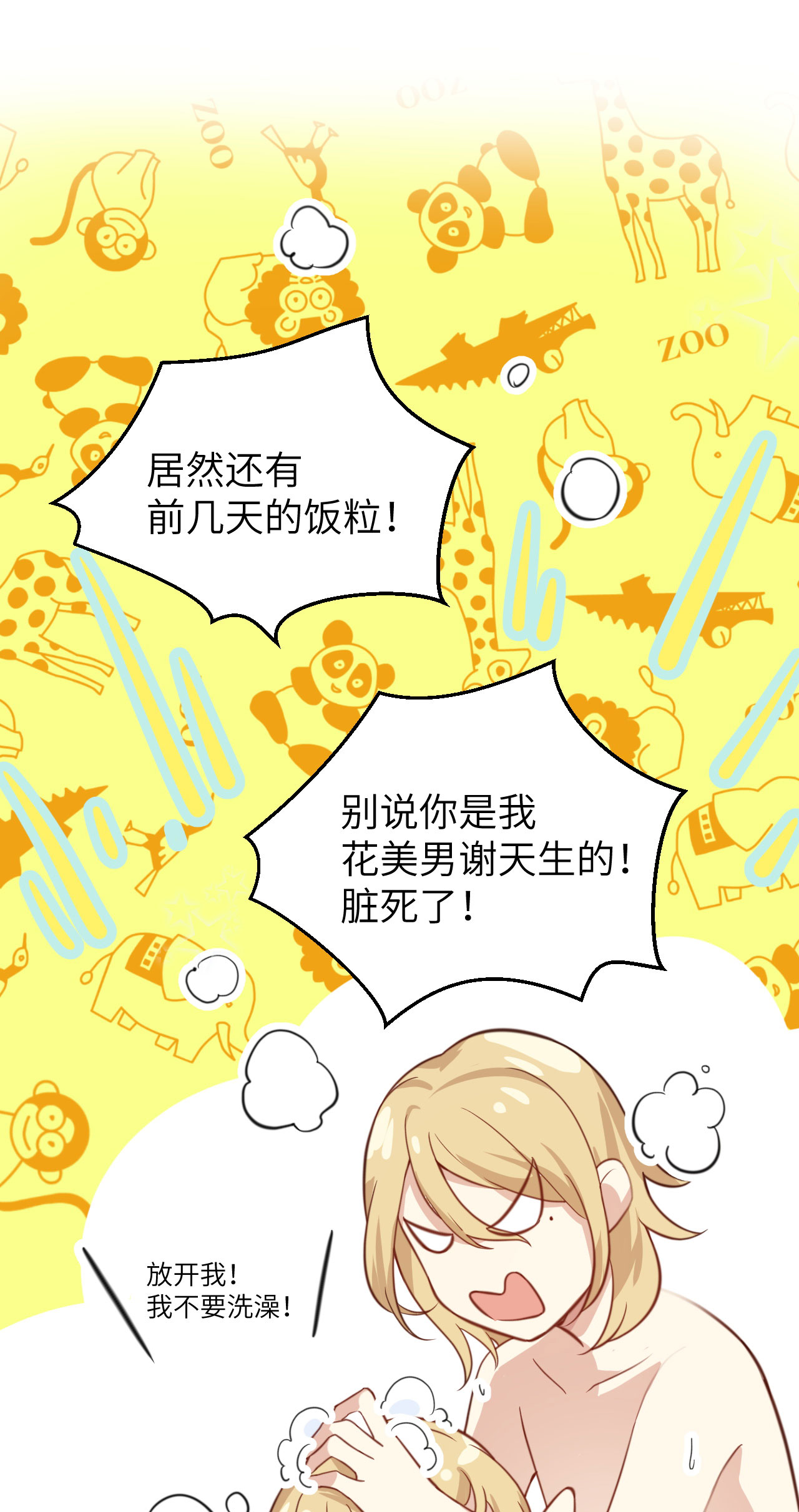 修真奶爸惹不起007 一起洗澡澡~~