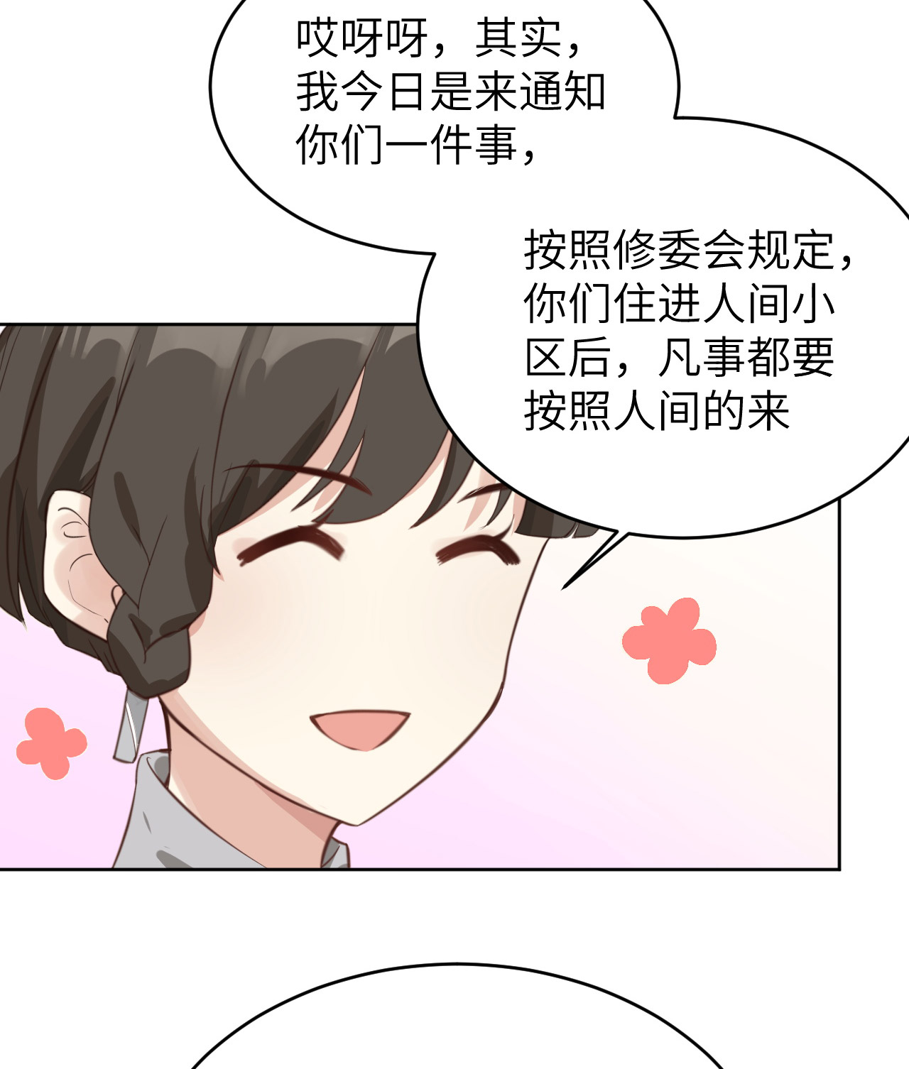 修真奶爸惹不起008 魔王，老子当定了！！