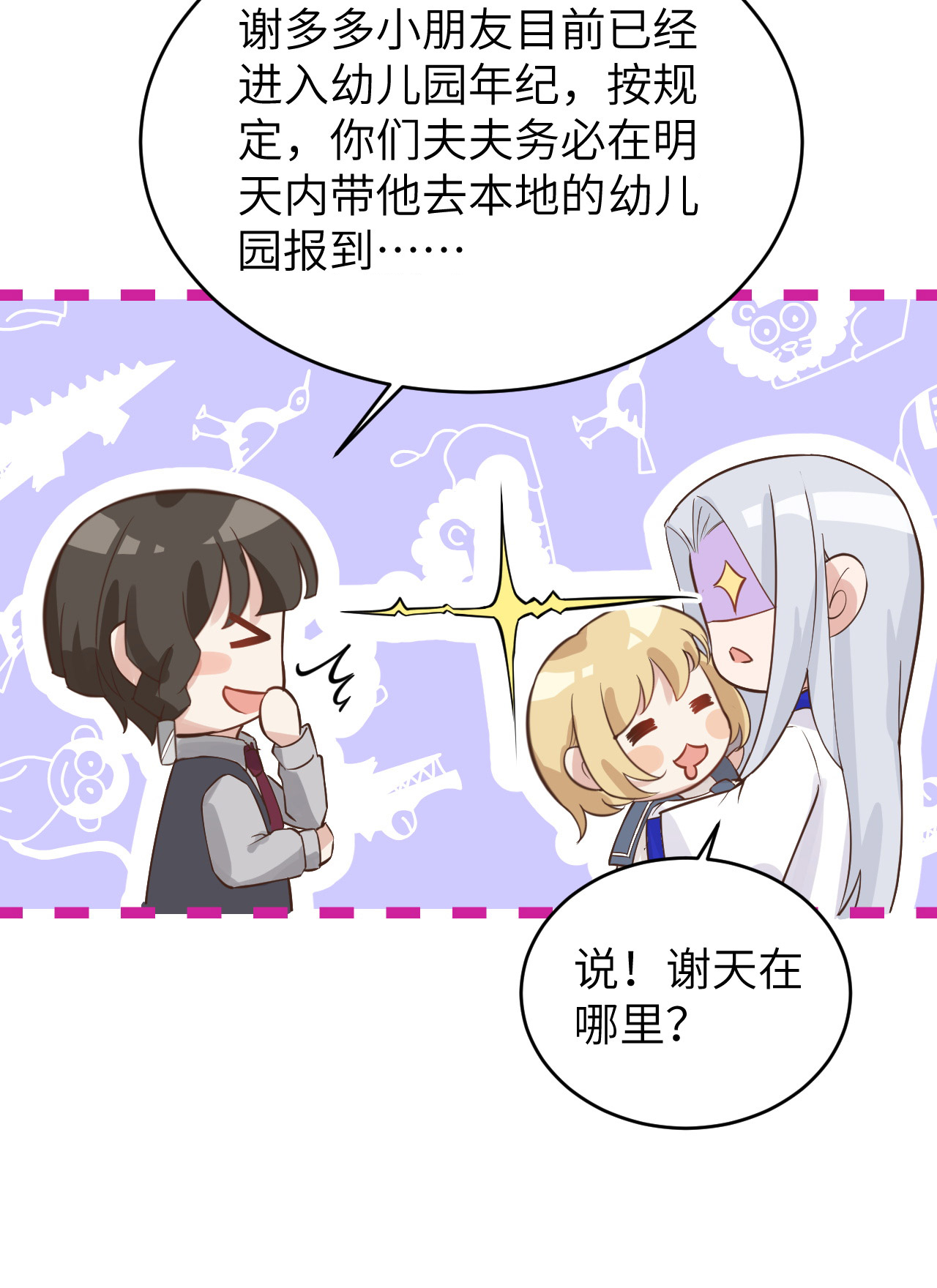 修真奶爸惹不起008 魔王，老子当定了！！