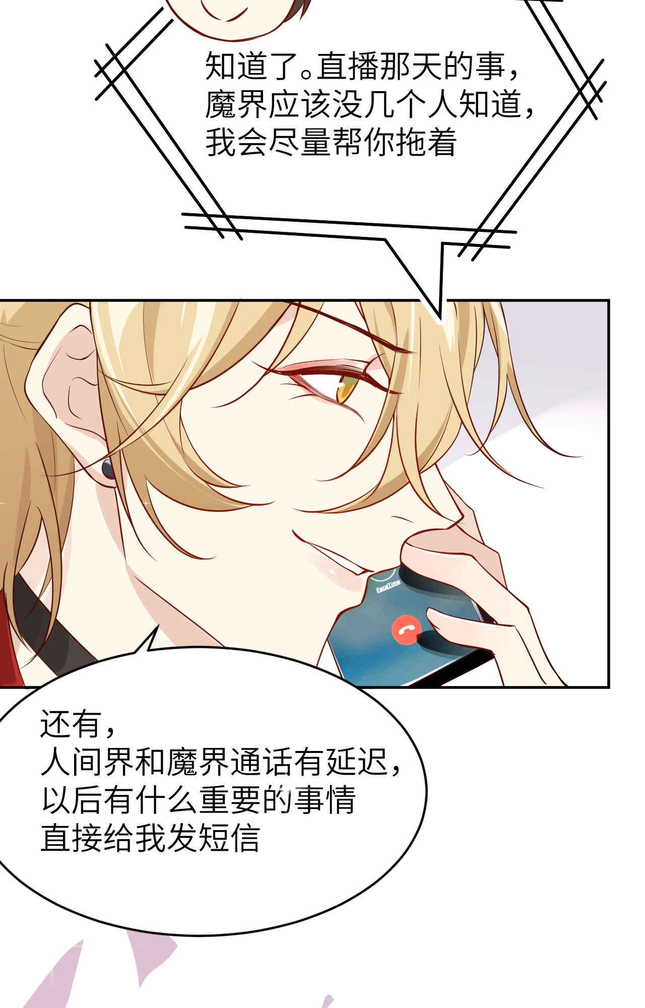 修真奶爸惹不起008 魔王，老子当定了！！