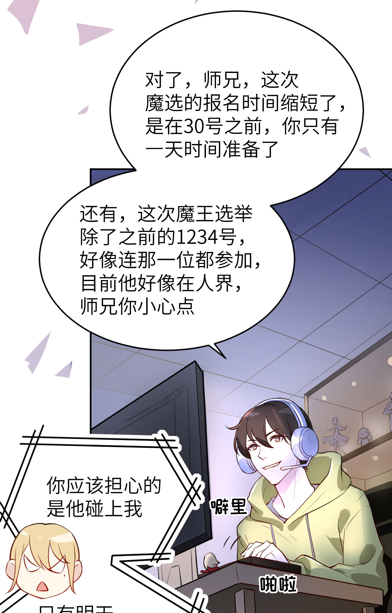 修真奶爸惹不起008 魔王，老子当定了！！