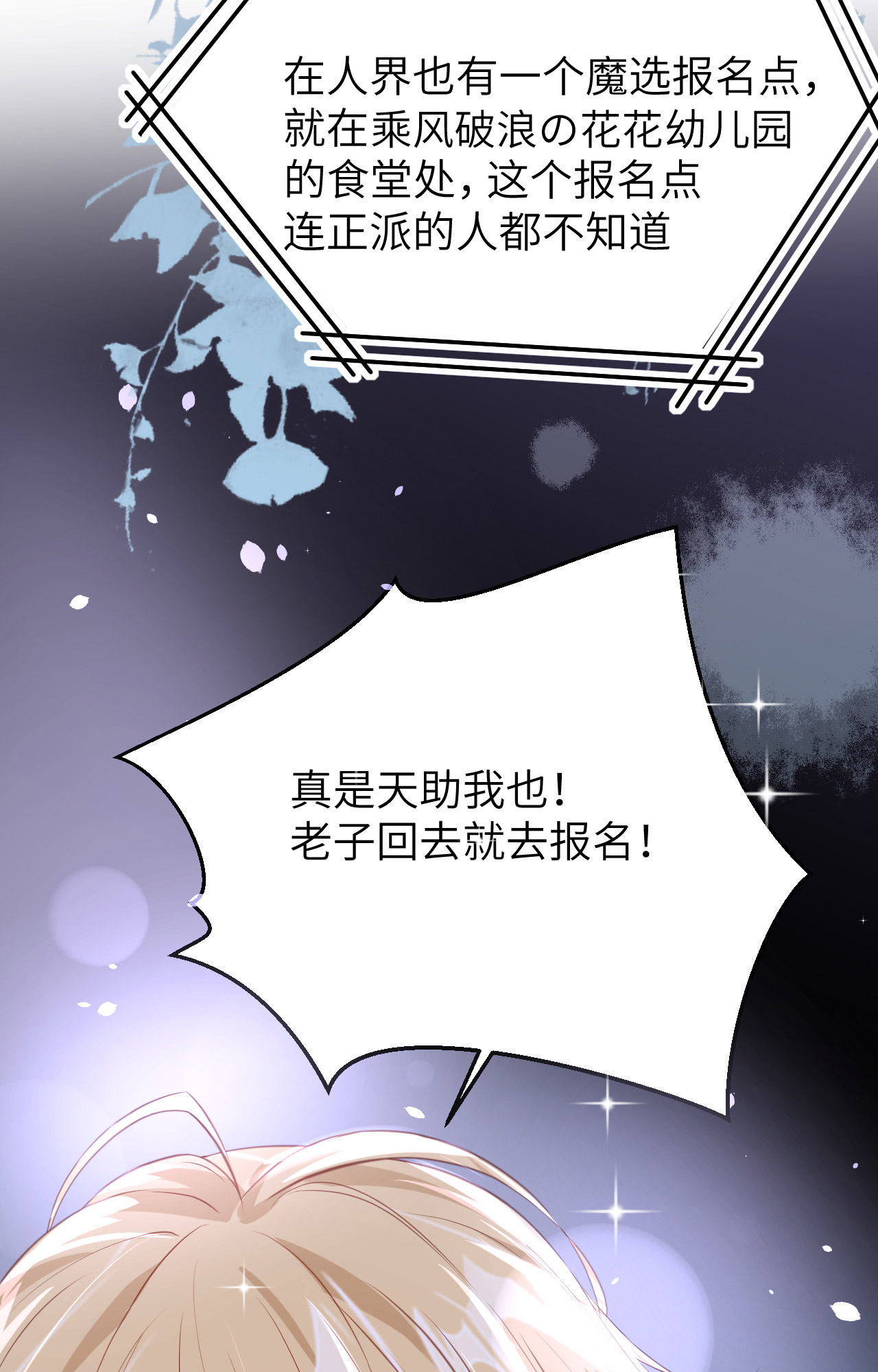修真奶爸惹不起008 魔王，老子当定了！！
