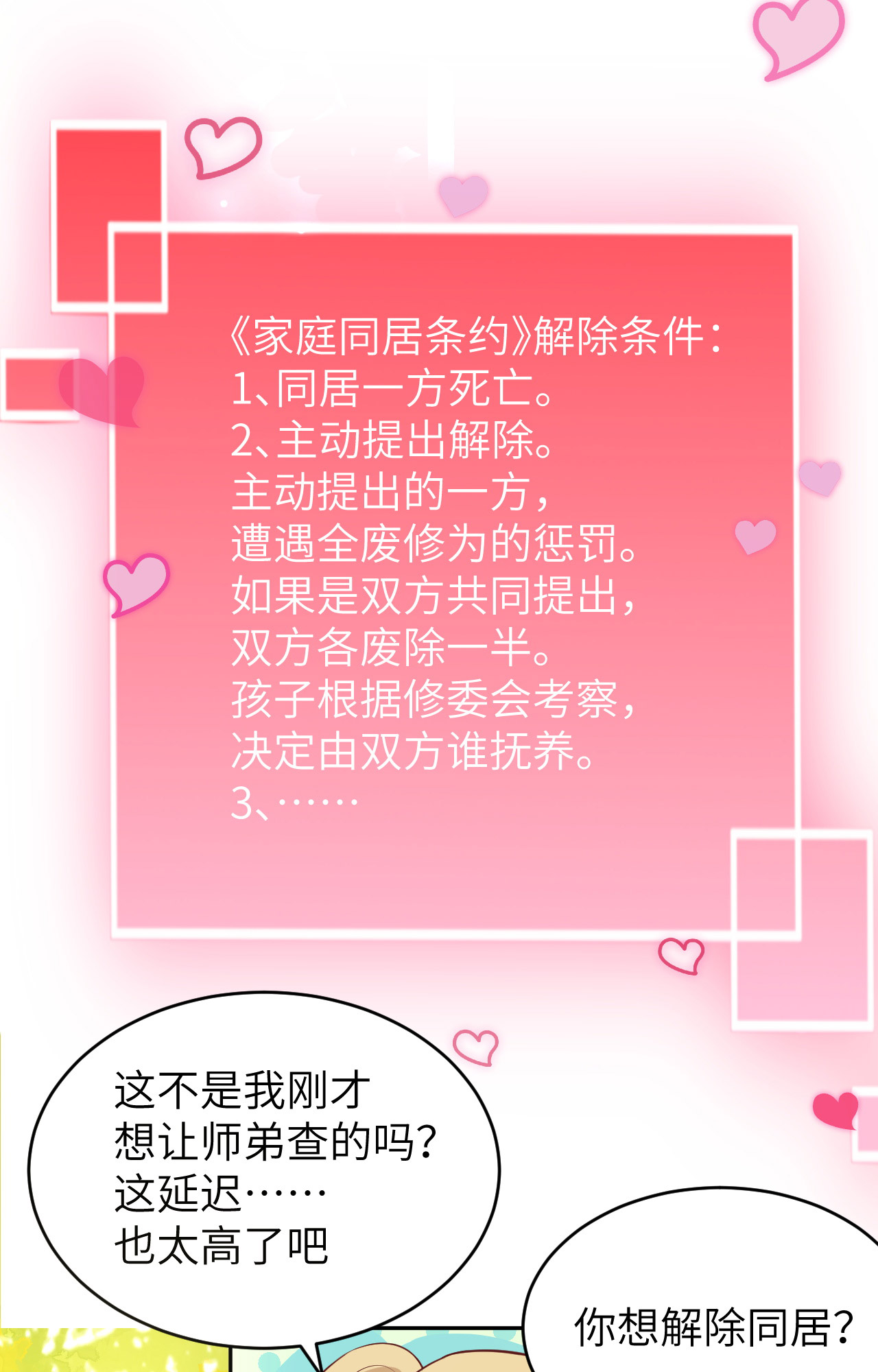 修真奶爸惹不起008 魔王，老子当定了！！