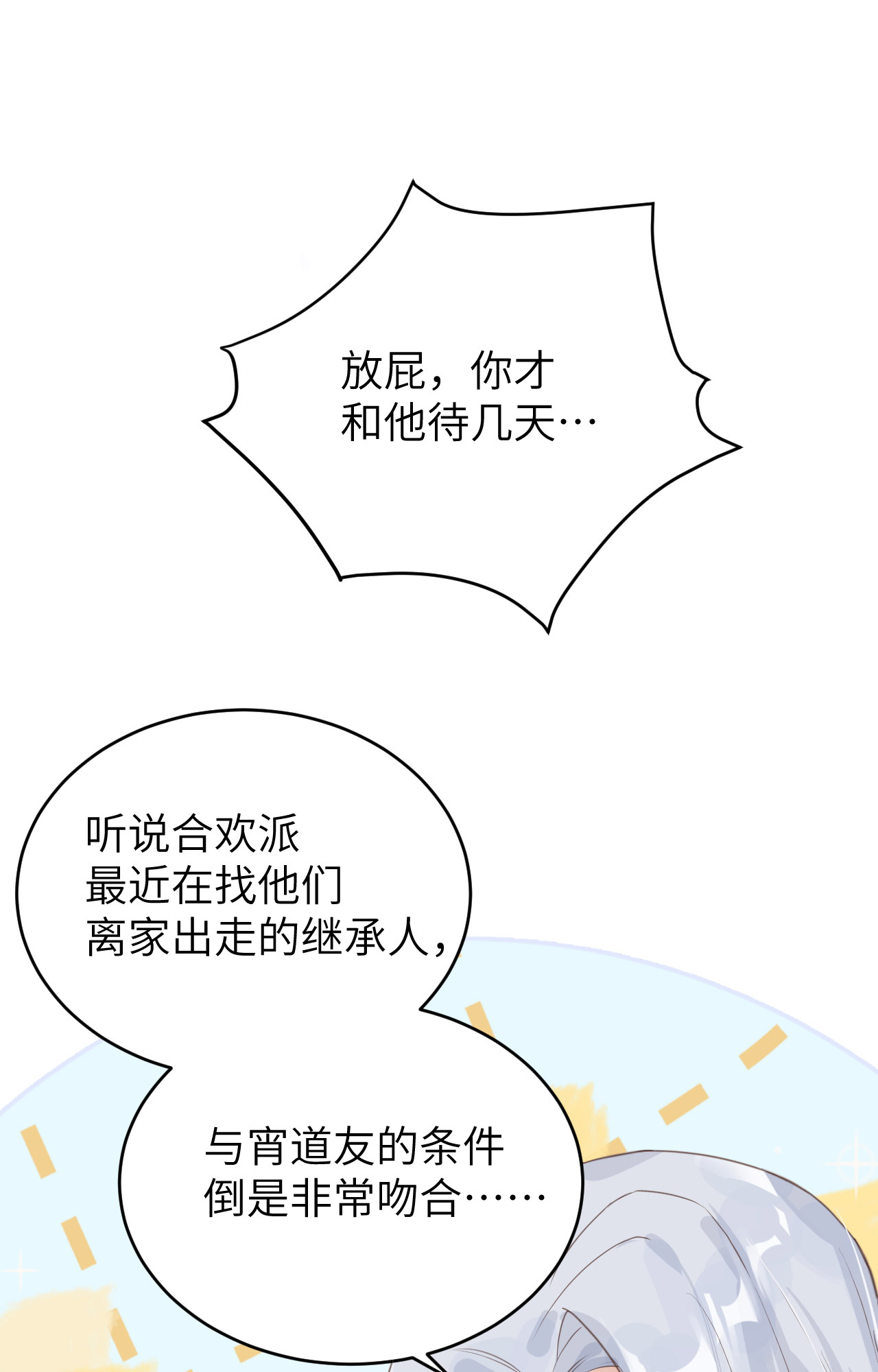 修真奶爸惹不起008 魔王，老子当定了！！
